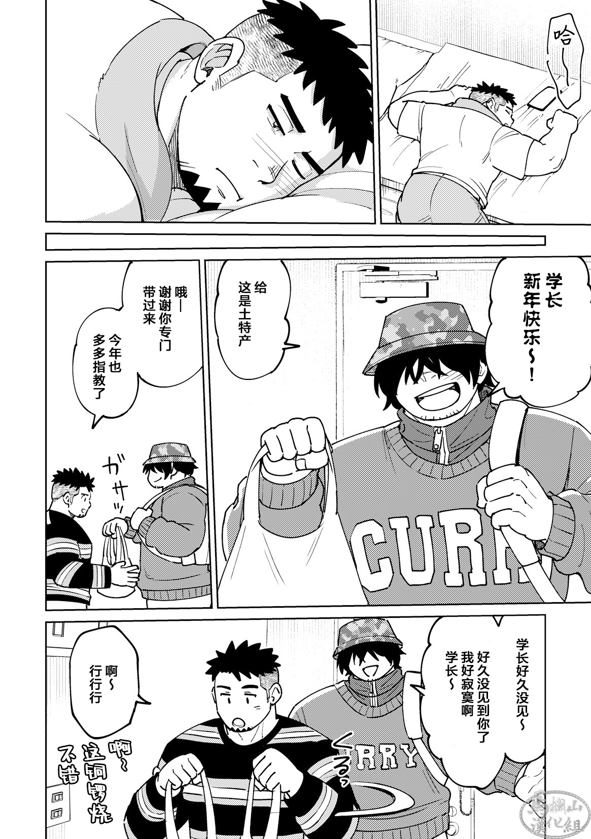 kōhai-kun wa yonde mitai |  我的学弟想直呼姓名 - Page 6