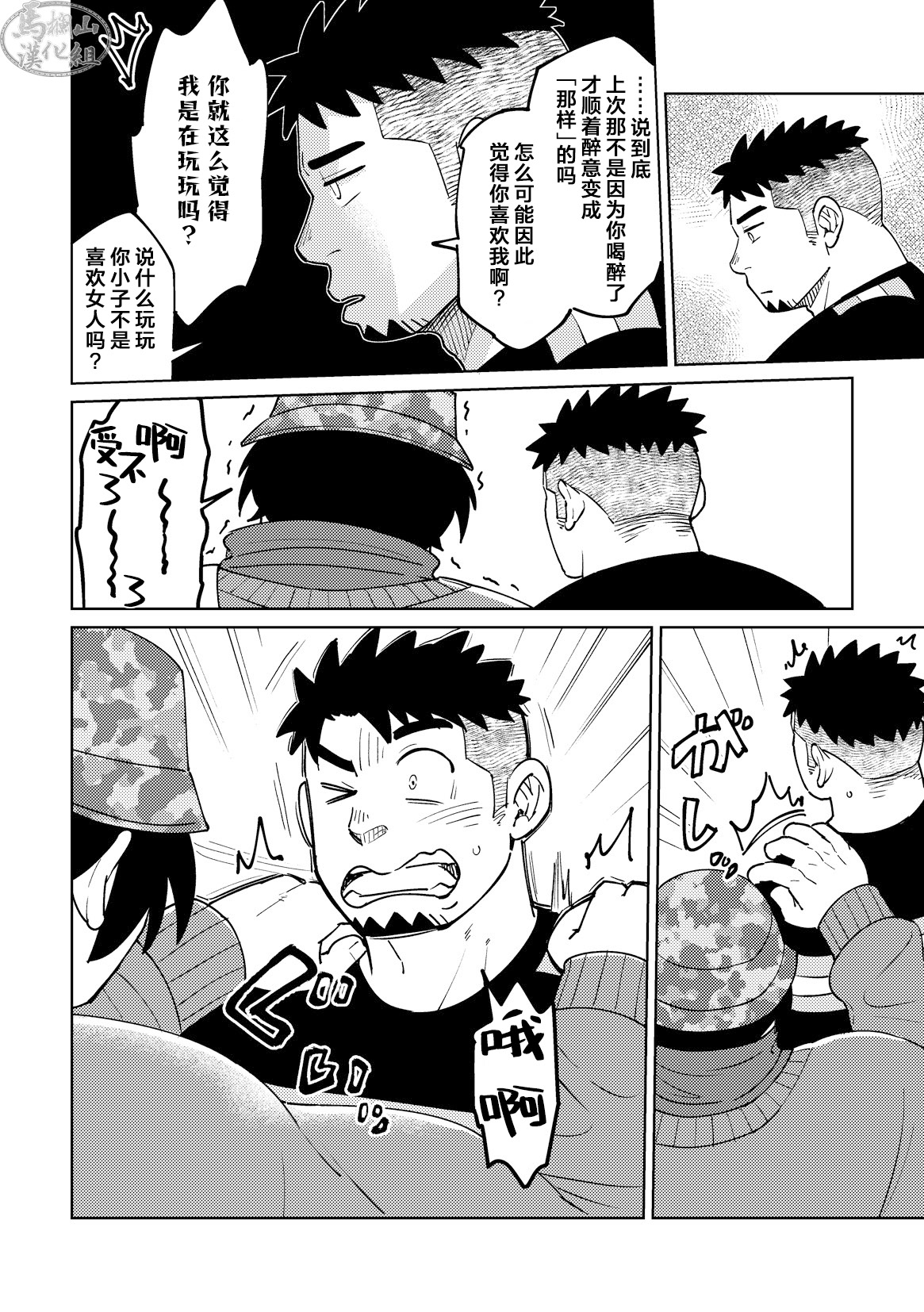 kōhai-kun wa yonde mitai |  我的学弟想直呼姓名 - Page 8