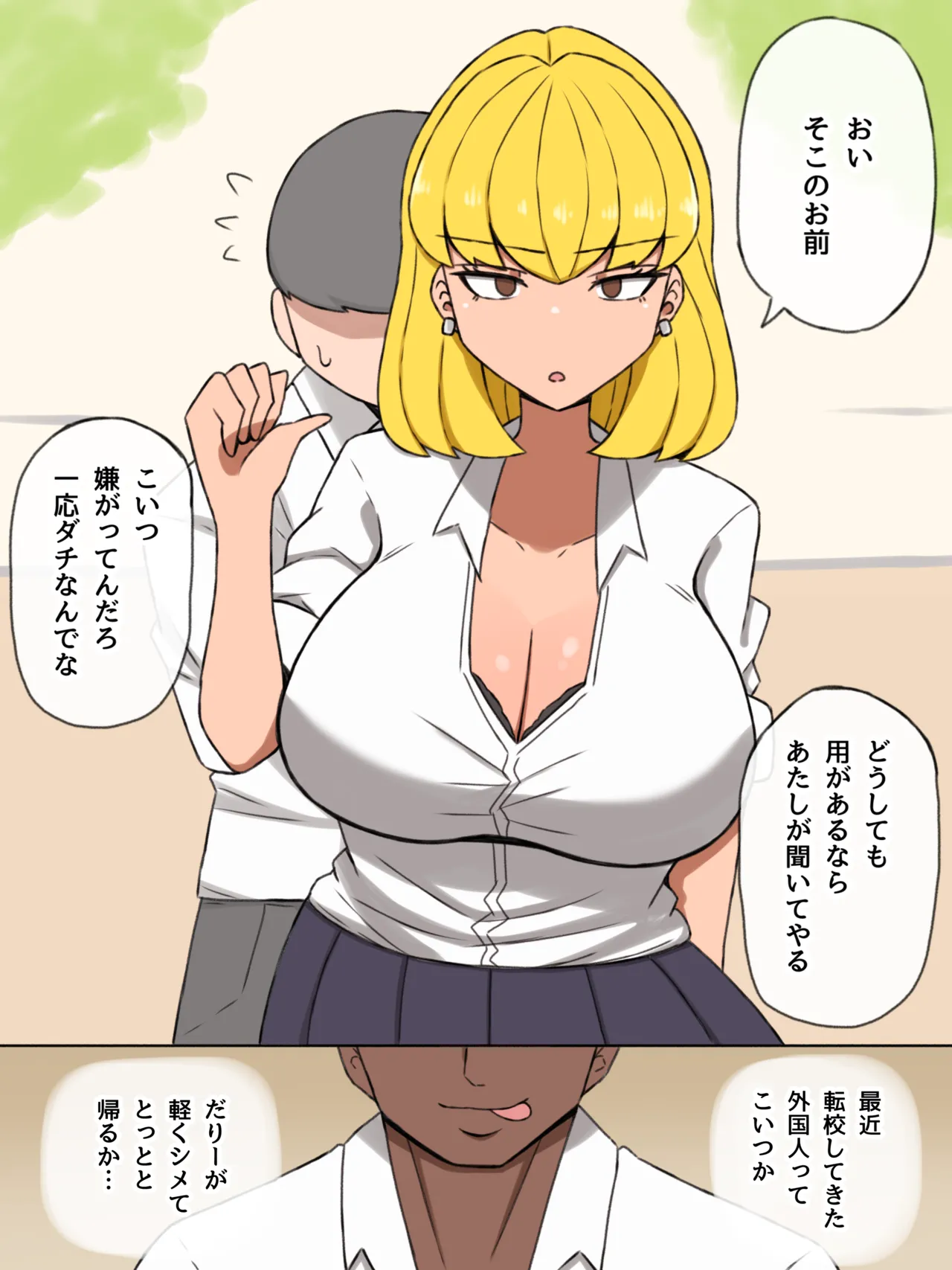外国人転校生に堕とされるオタクに優しいギャル - Page 1