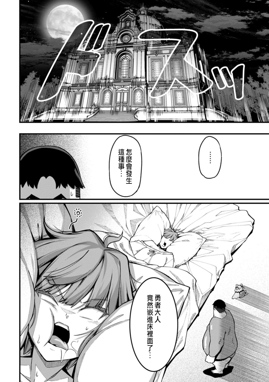 ハーレム王の異世界プレス漫遊記 ～最強無双のおじさんはあらゆる種族を嫁にする～ 5-20 - Page 109
