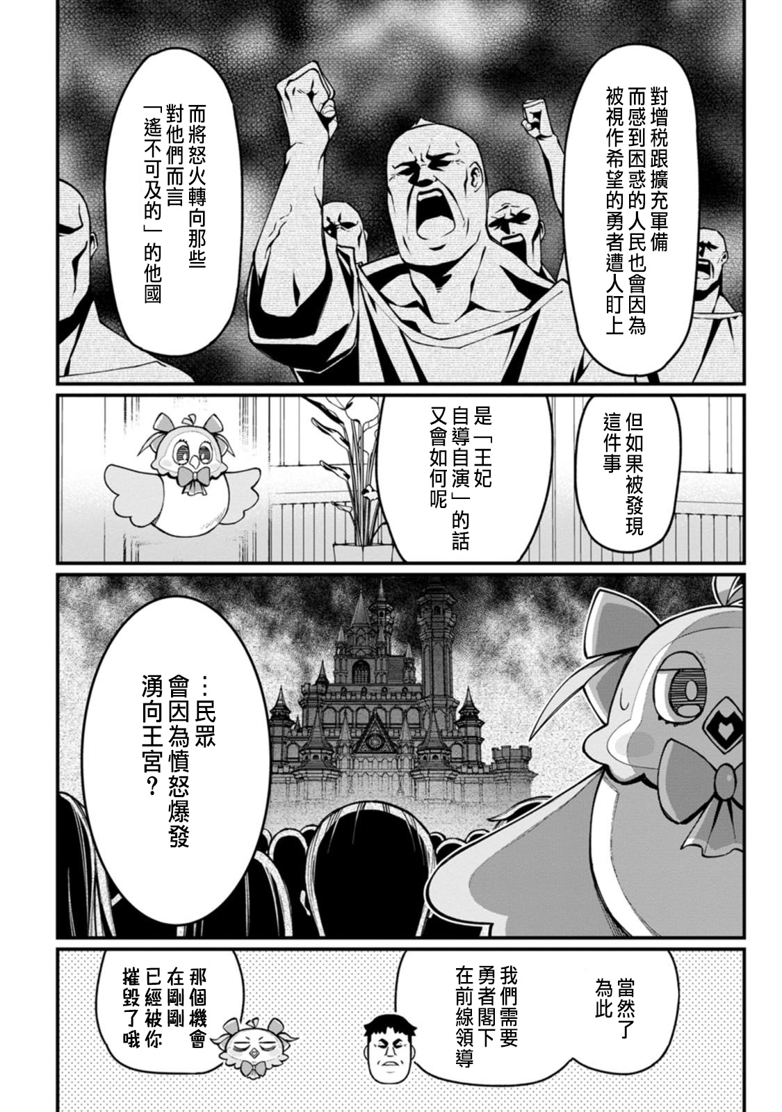 ハーレム王の異世界プレス漫遊記 ～最強無双のおじさんはあらゆる種族を嫁にする～ 5-20 - Page 112