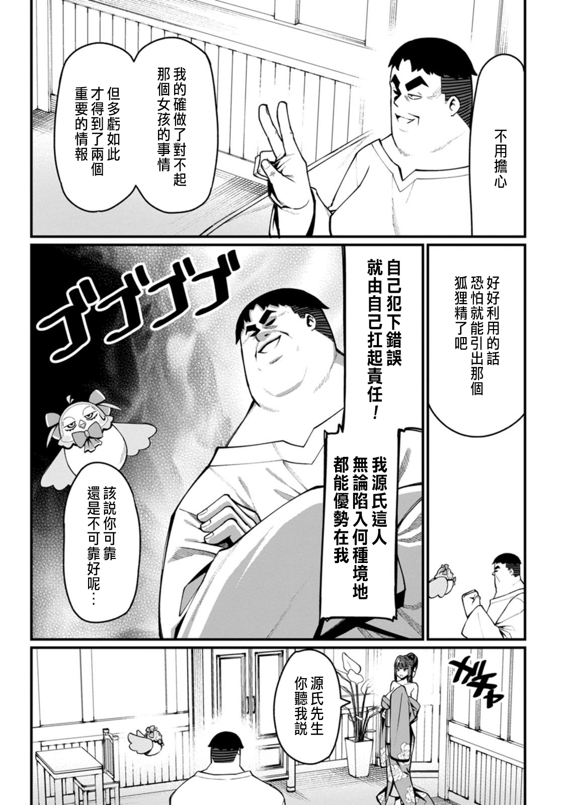 ハーレム王の異世界プレス漫遊記 ～最強無双のおじさんはあらゆる種族を嫁にする～ 5-20 - Page 113