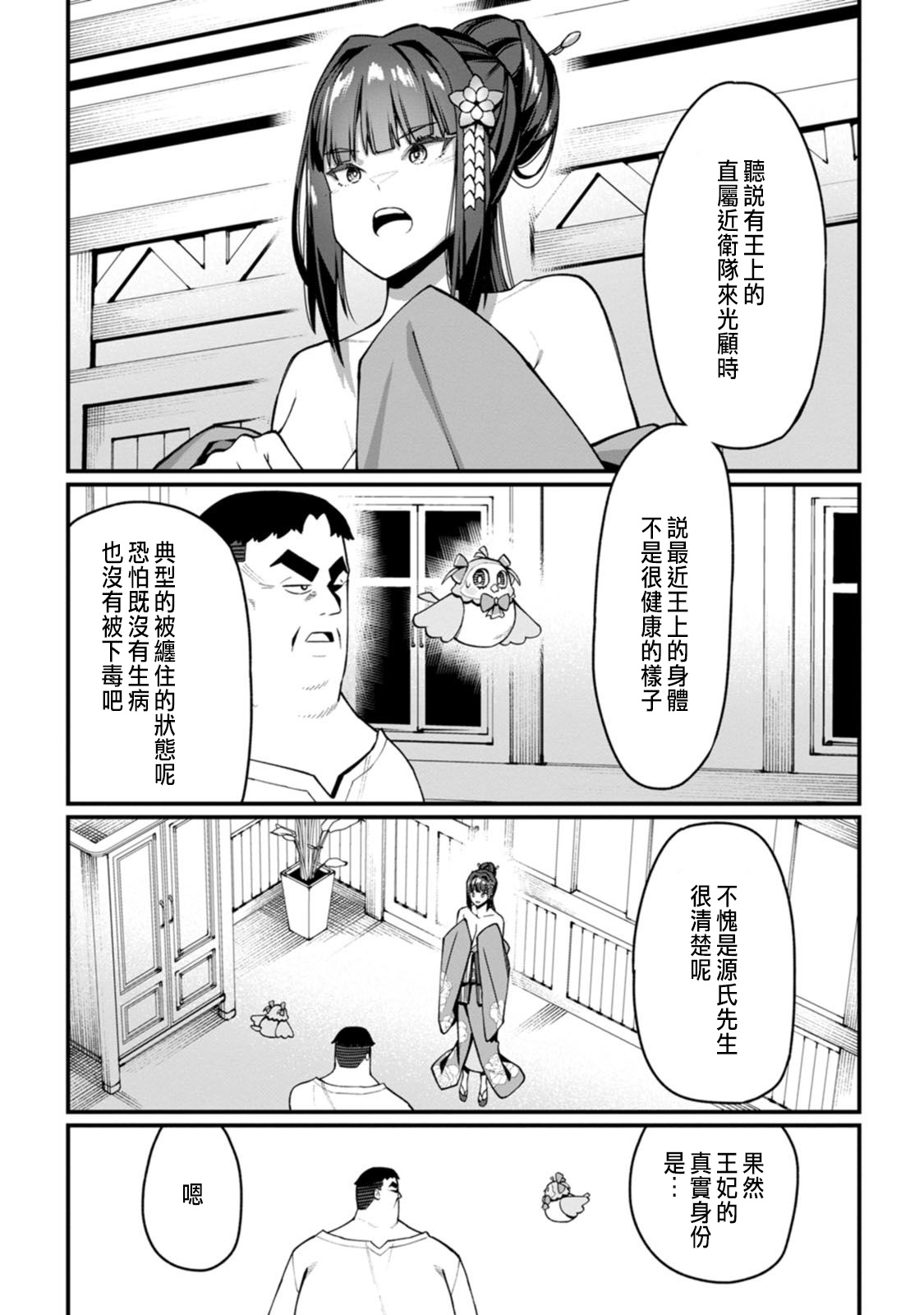 ハーレム王の異世界プレス漫遊記 ～最強無双のおじさんはあらゆる種族を嫁にする～ 5-20 - Page 114