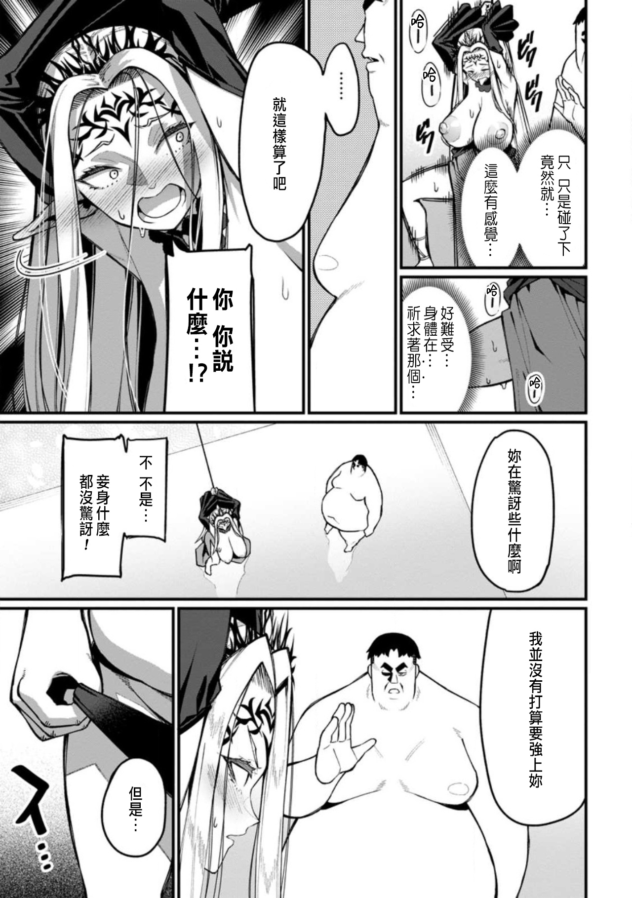 ハーレム王の異世界プレス漫遊記 ～最強無双のおじさんはあらゆる種族を嫁にする～ 5-20 - Page 31