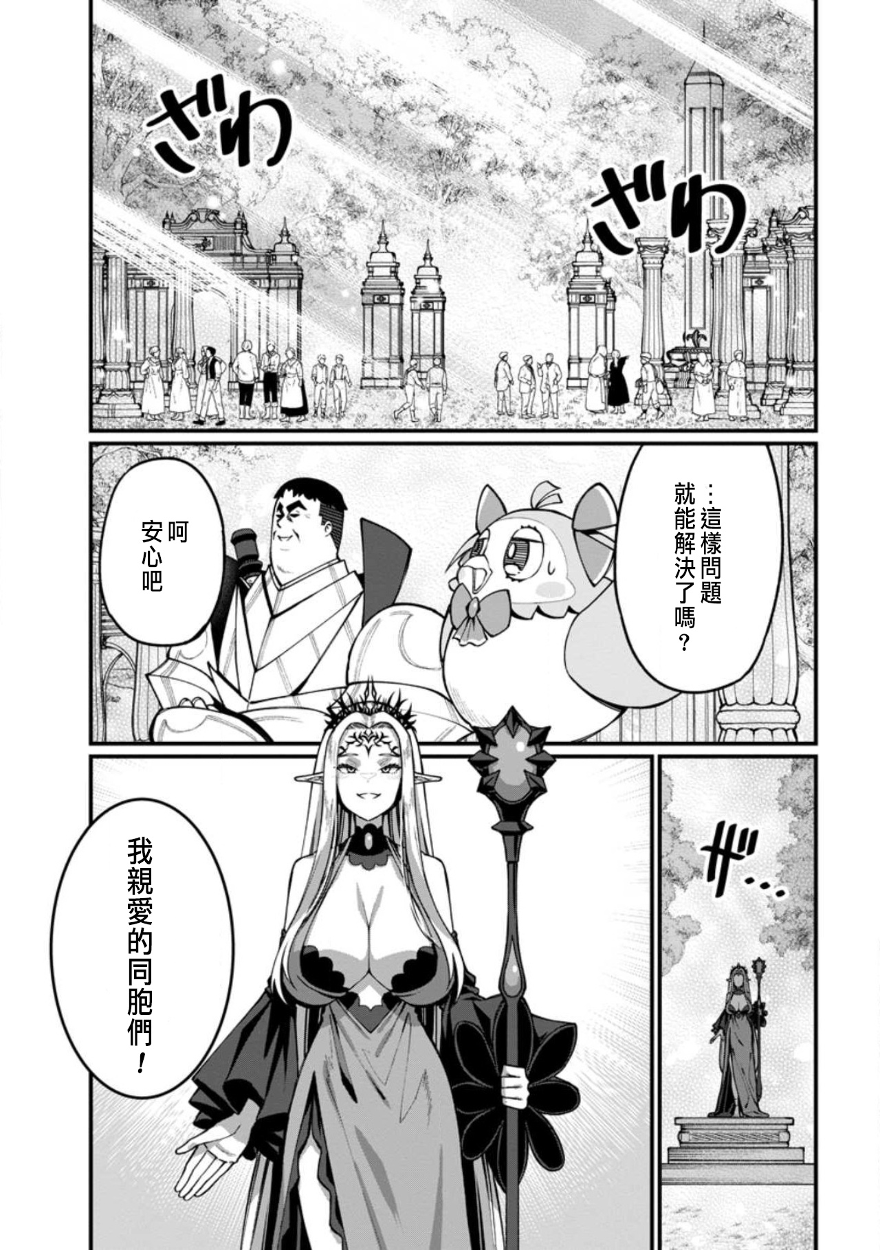 ハーレム王の異世界プレス漫遊記 ～最強無双のおじさんはあらゆる種族を嫁にする～ 5-20 - Page 42