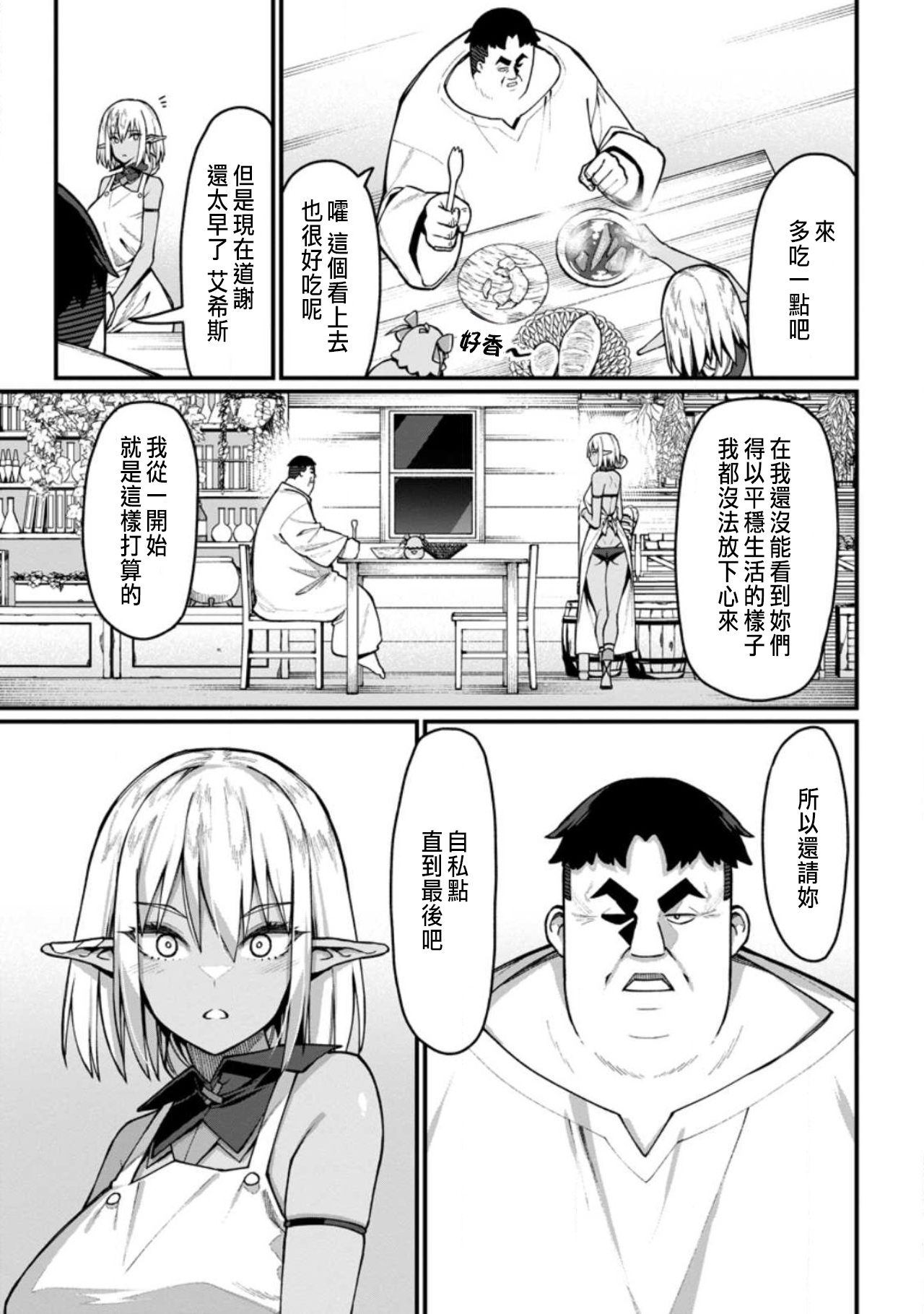 ハーレム王の異世界プレス漫遊記 ～最強無双のおじさんはあらゆる種族を嫁にする～ 5-20 - Page 48