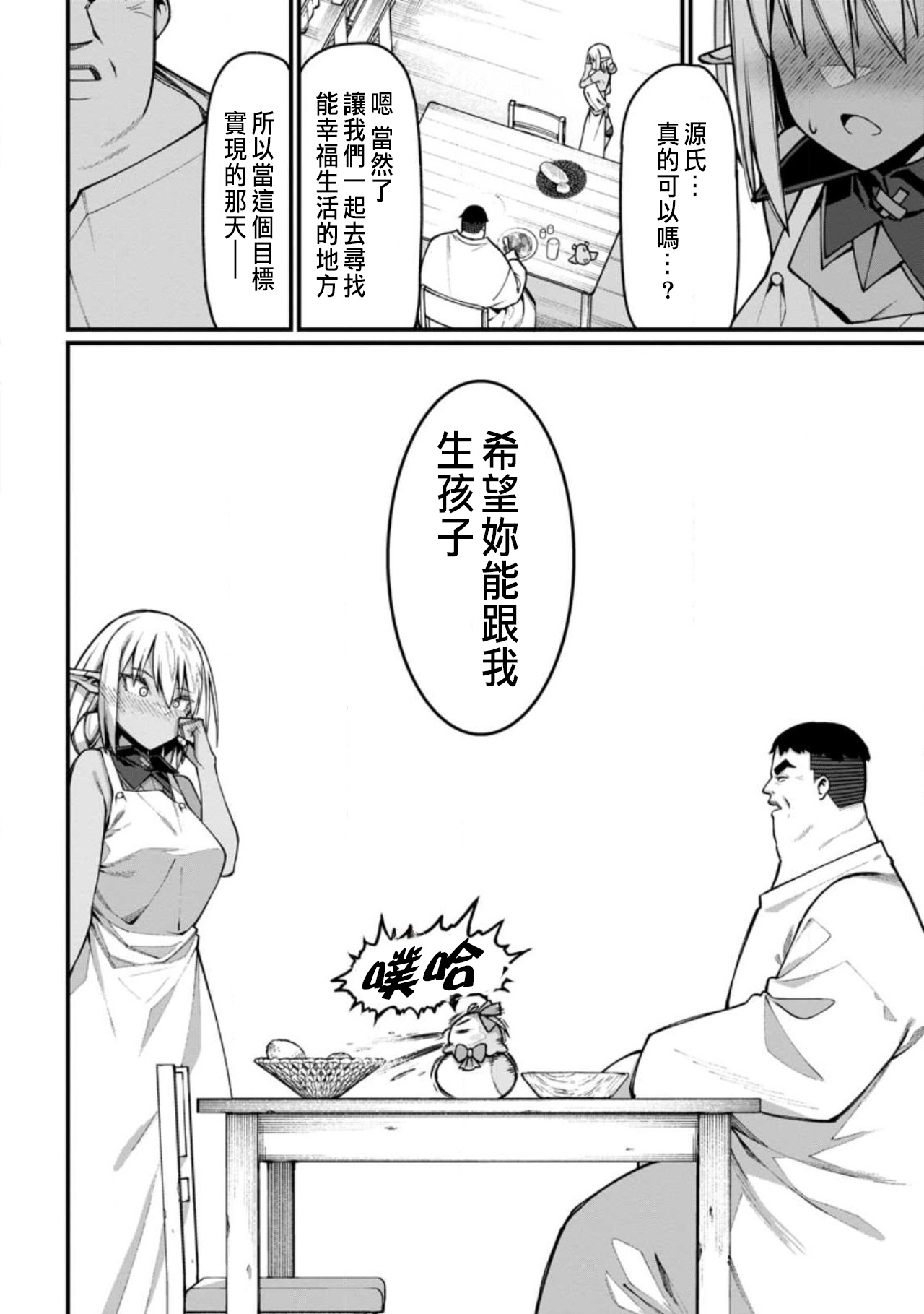 ハーレム王の異世界プレス漫遊記 ～最強無双のおじさんはあらゆる種族を嫁にする～ 5-20 - Page 49