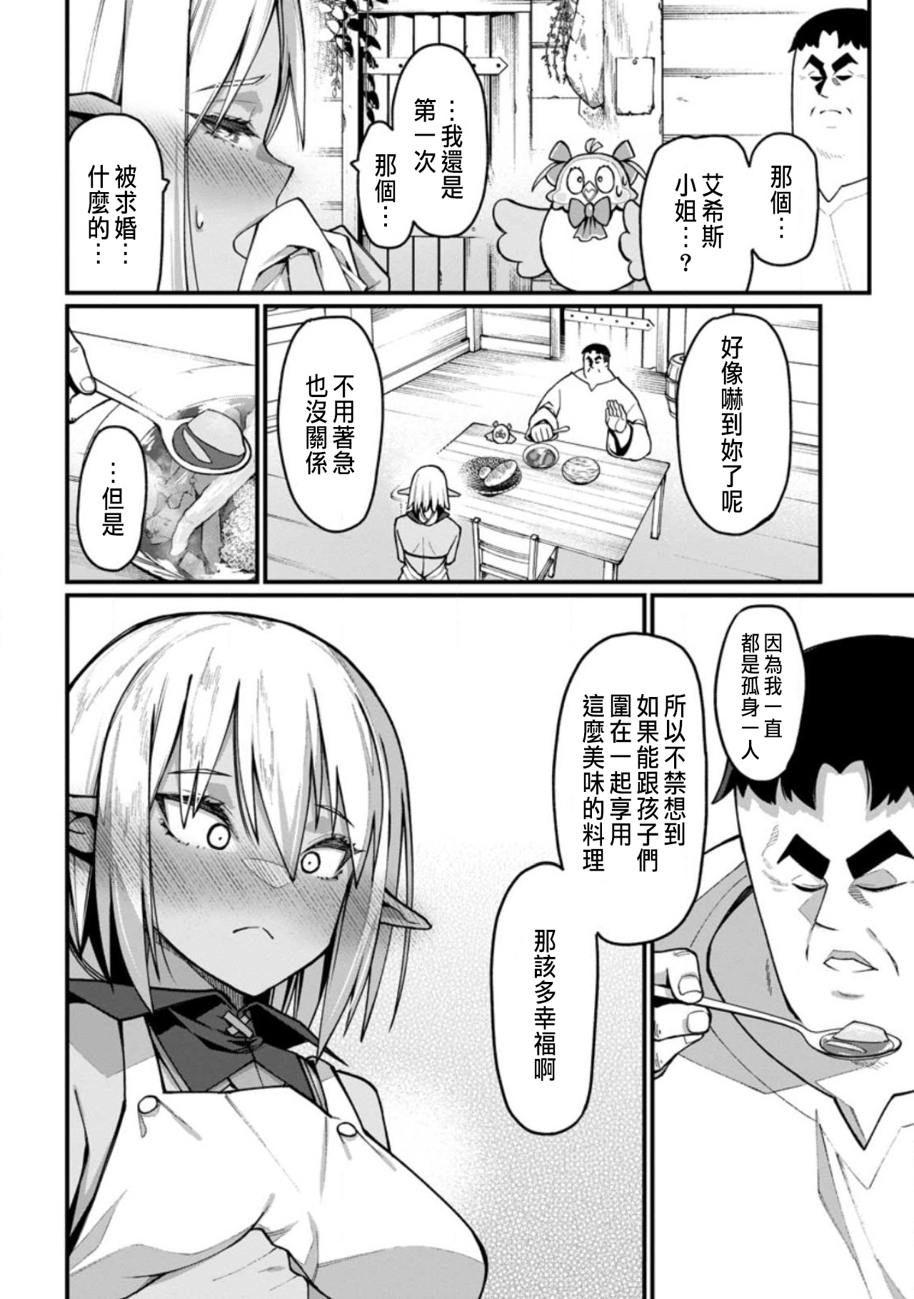 ハーレム王の異世界プレス漫遊記 ～最強無双のおじさんはあらゆる種族を嫁にする～ 5-20 - Page 51