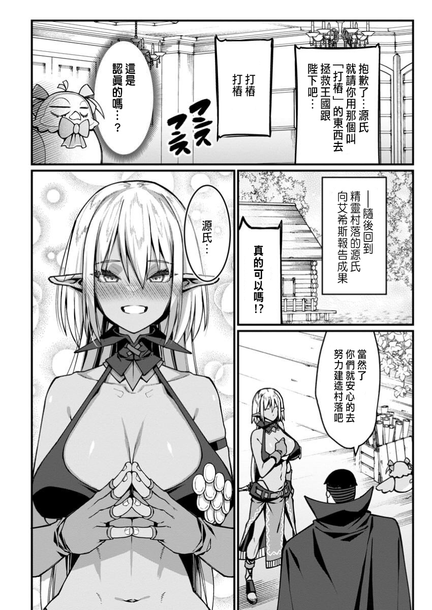ハーレム王の異世界プレス漫遊記 ～最強無双のおじさんはあらゆる種族を嫁にする～ 5-20 - Page 59