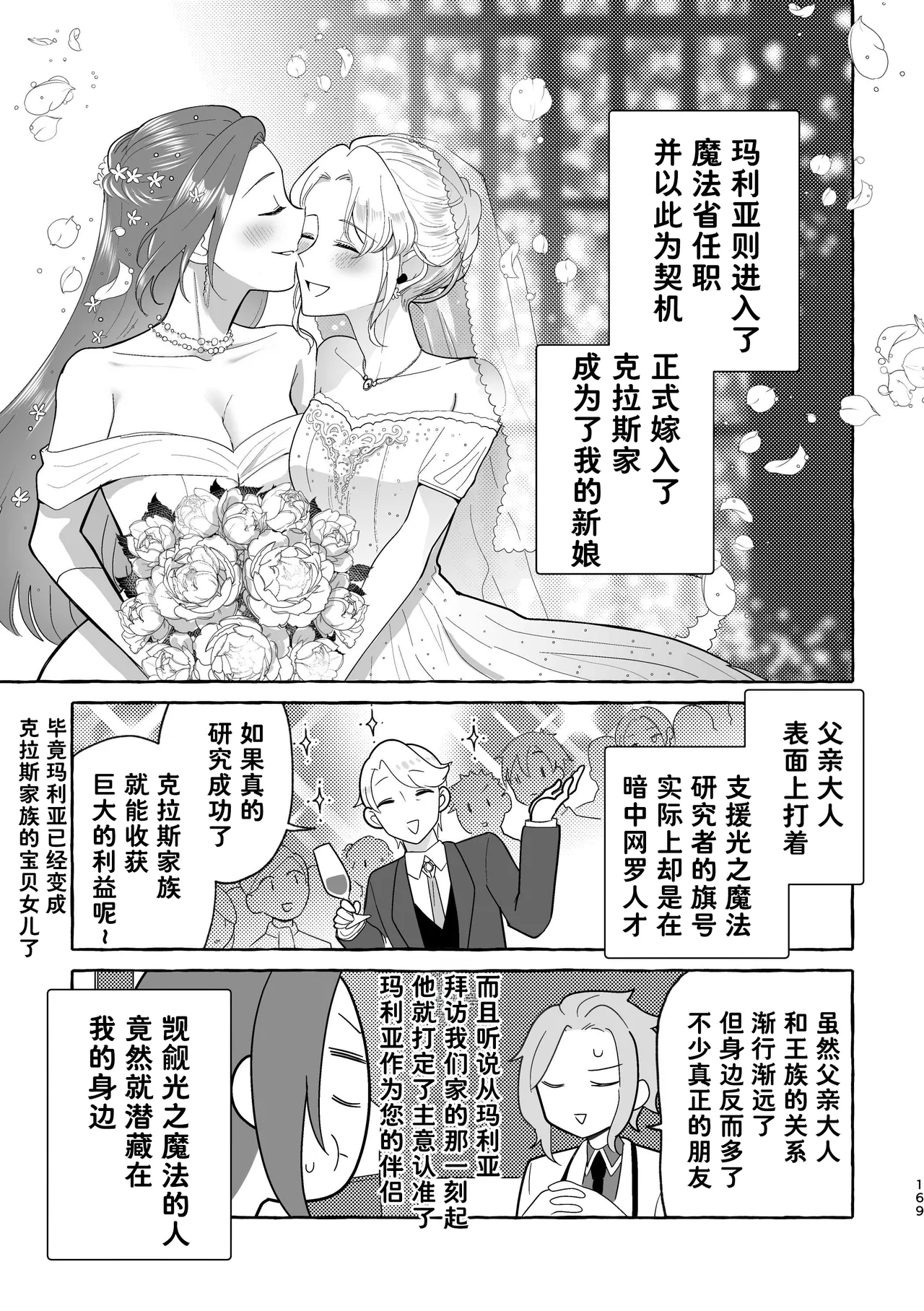 Otome no Mirai wa Tsukuru Mono | 乙女的未来该由自己创造 - Page 169