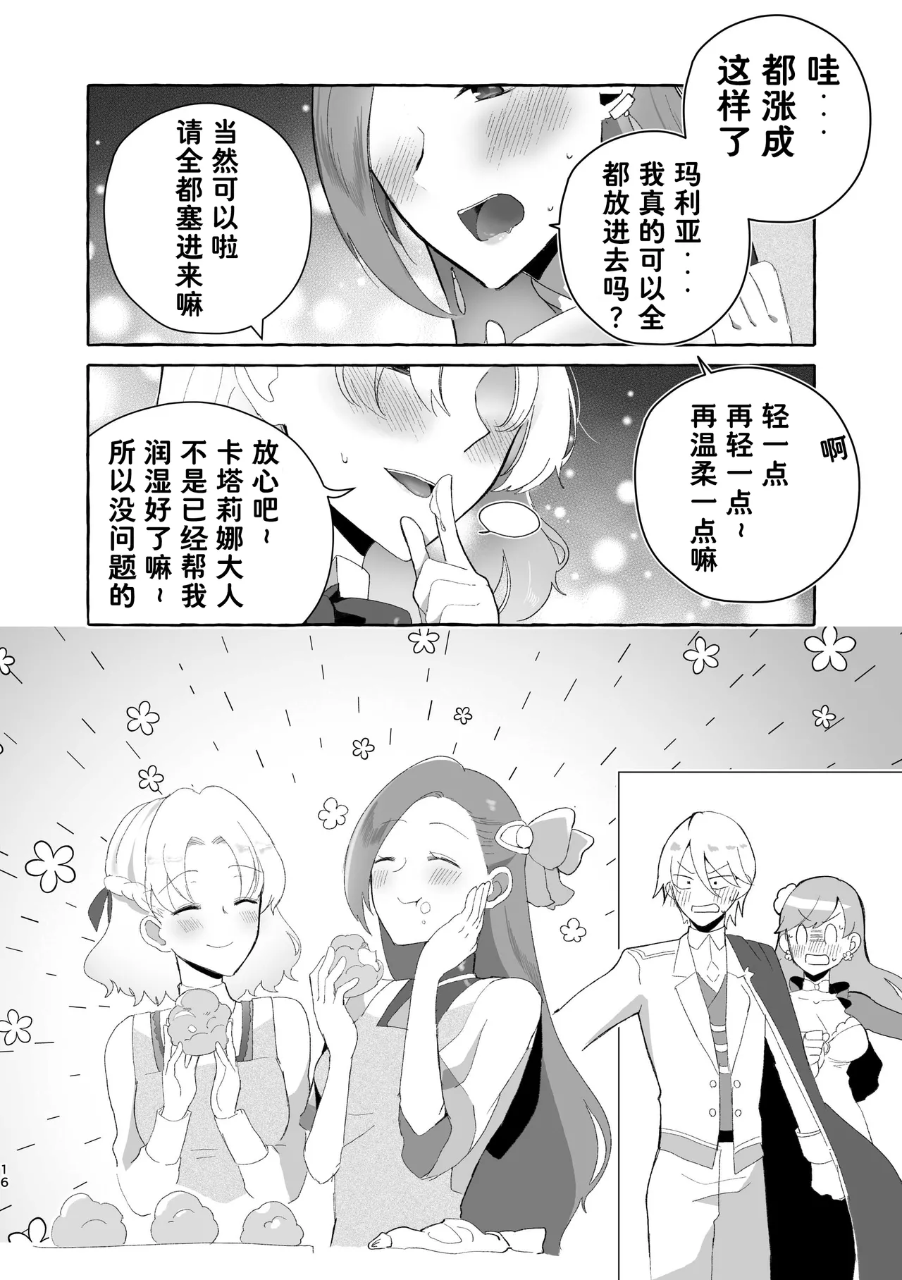 Otome no Mirai wa Tsukuru Mono | 乙女的未来该由自己创造 - Page 17