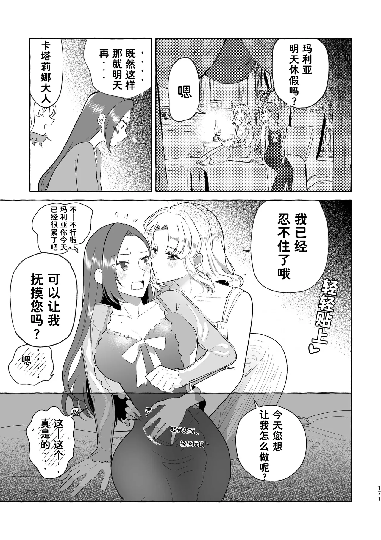 Otome no Mirai wa Tsukuru Mono | 乙女的未来该由自己创造 - Page 171