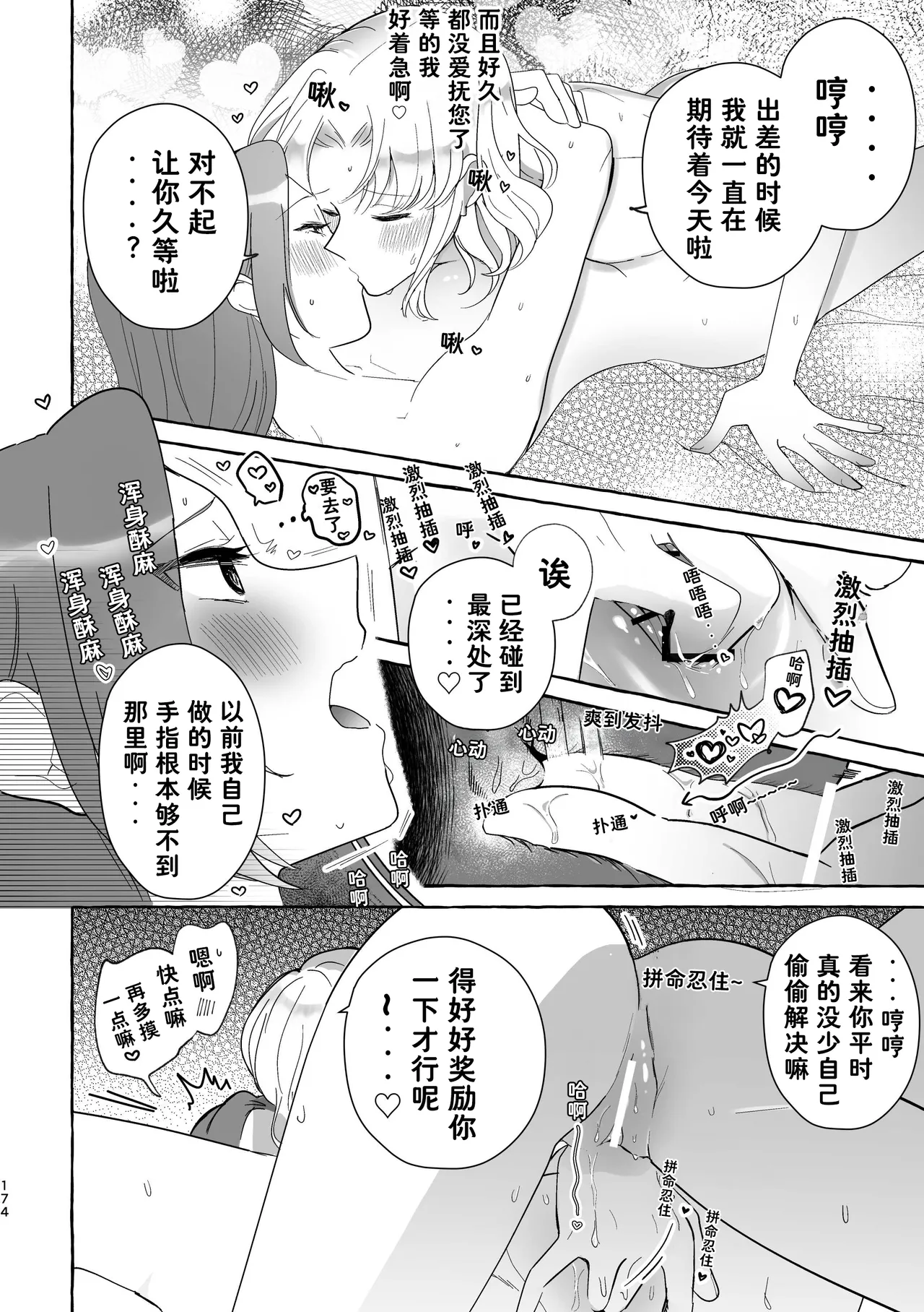 Otome no Mirai wa Tsukuru Mono | 乙女的未来该由自己创造 - Page 174