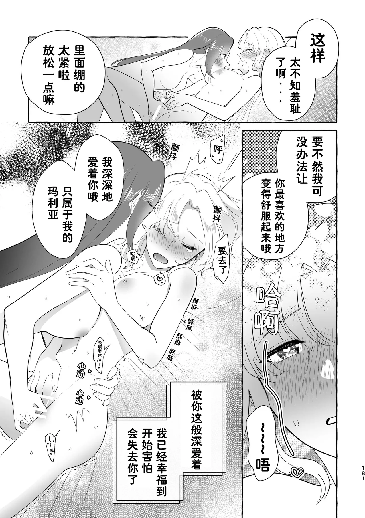 Otome no Mirai wa Tsukuru Mono | 乙女的未来该由自己创造 - Page 181