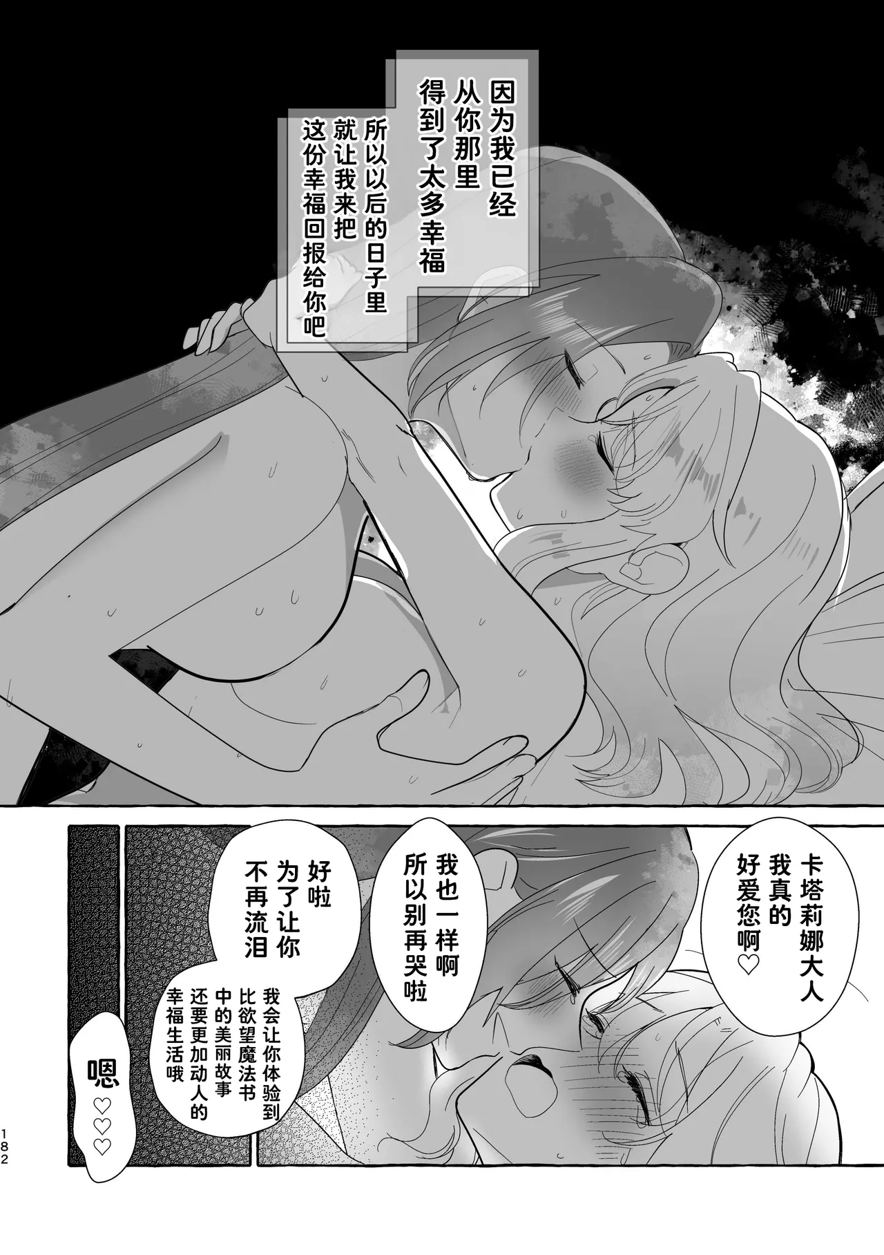 Otome no Mirai wa Tsukuru Mono | 乙女的未来该由自己创造 - Page 182