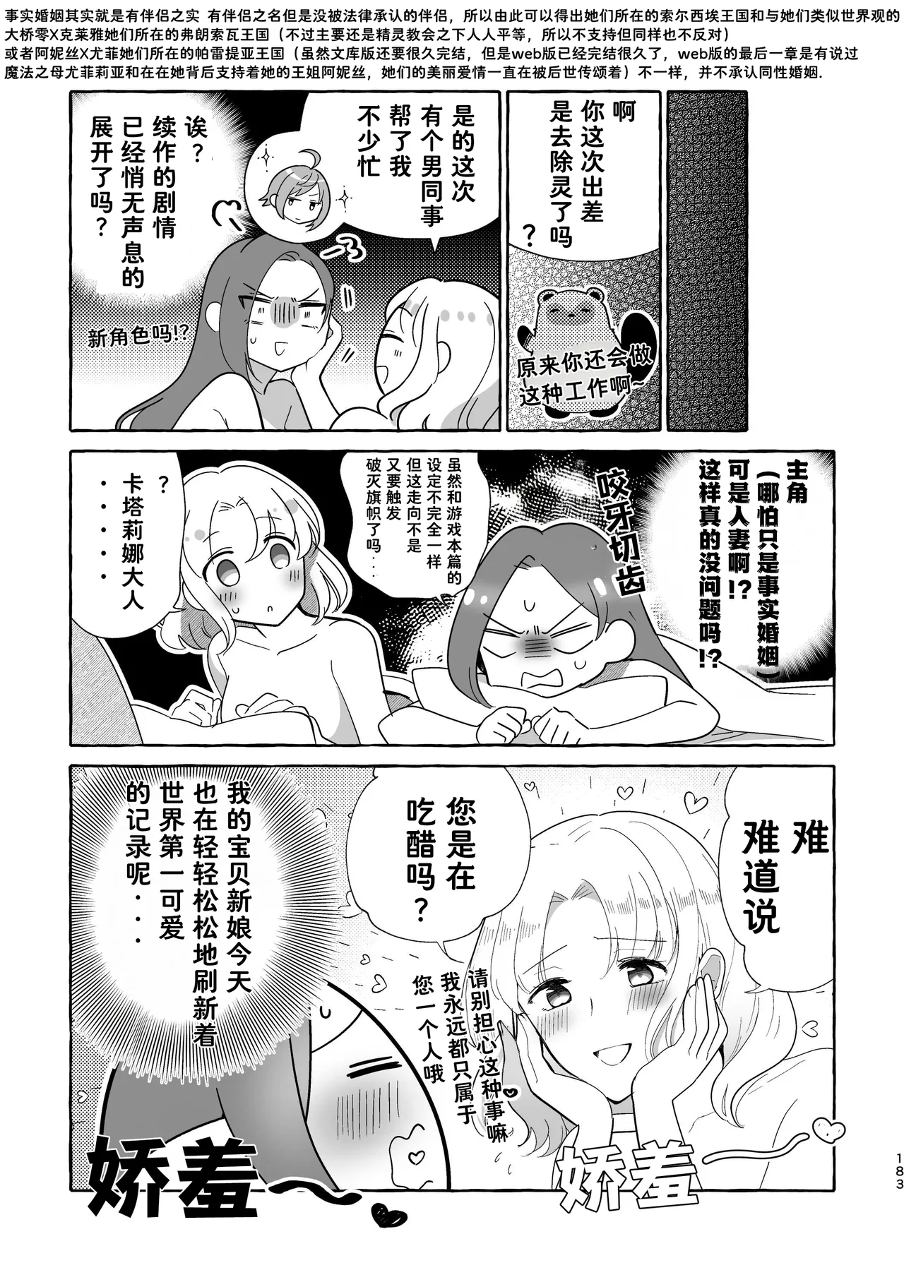 Otome no Mirai wa Tsukuru Mono | 乙女的未来该由自己创造 - Page 183