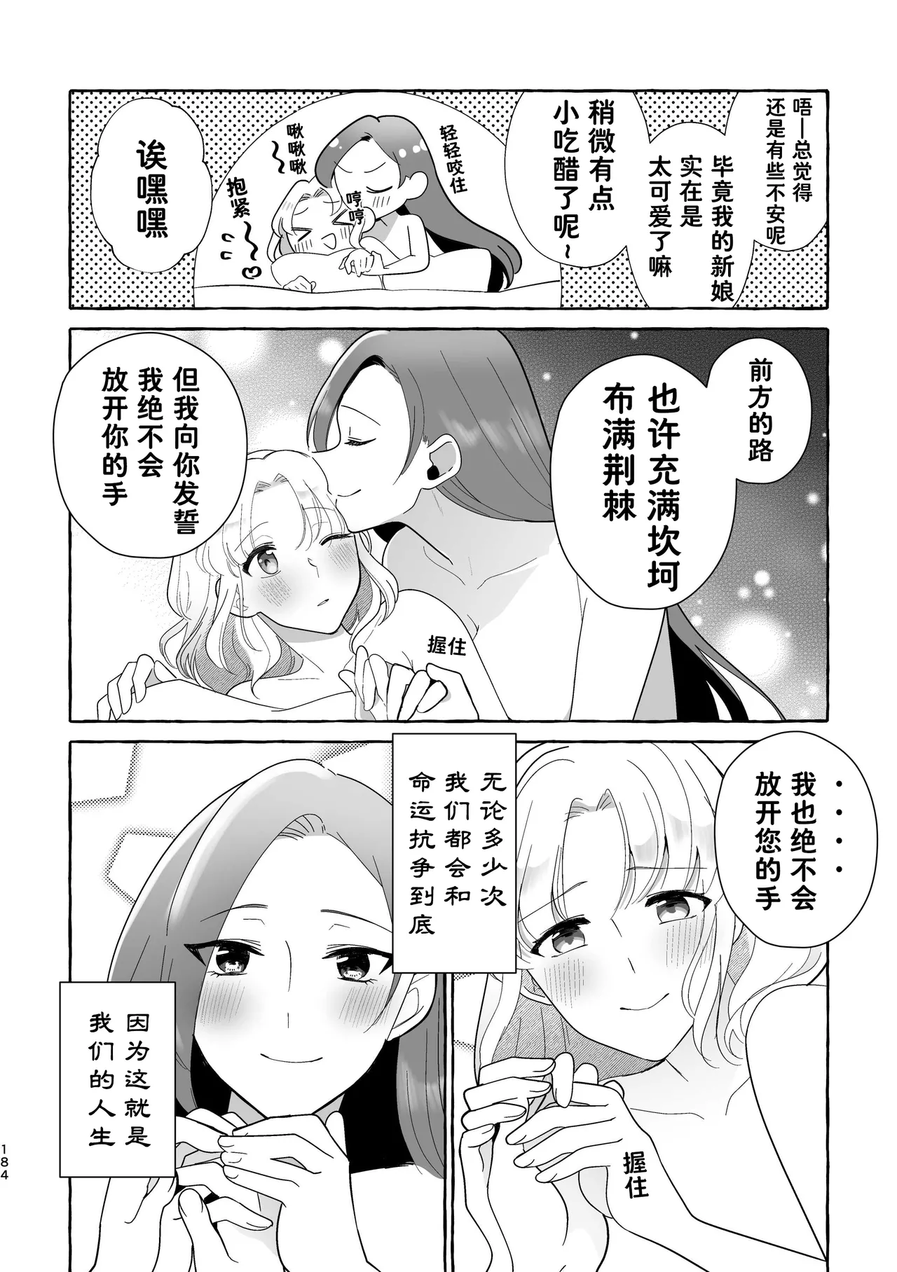 Otome no Mirai wa Tsukuru Mono | 乙女的未来该由自己创造 - Page 184
