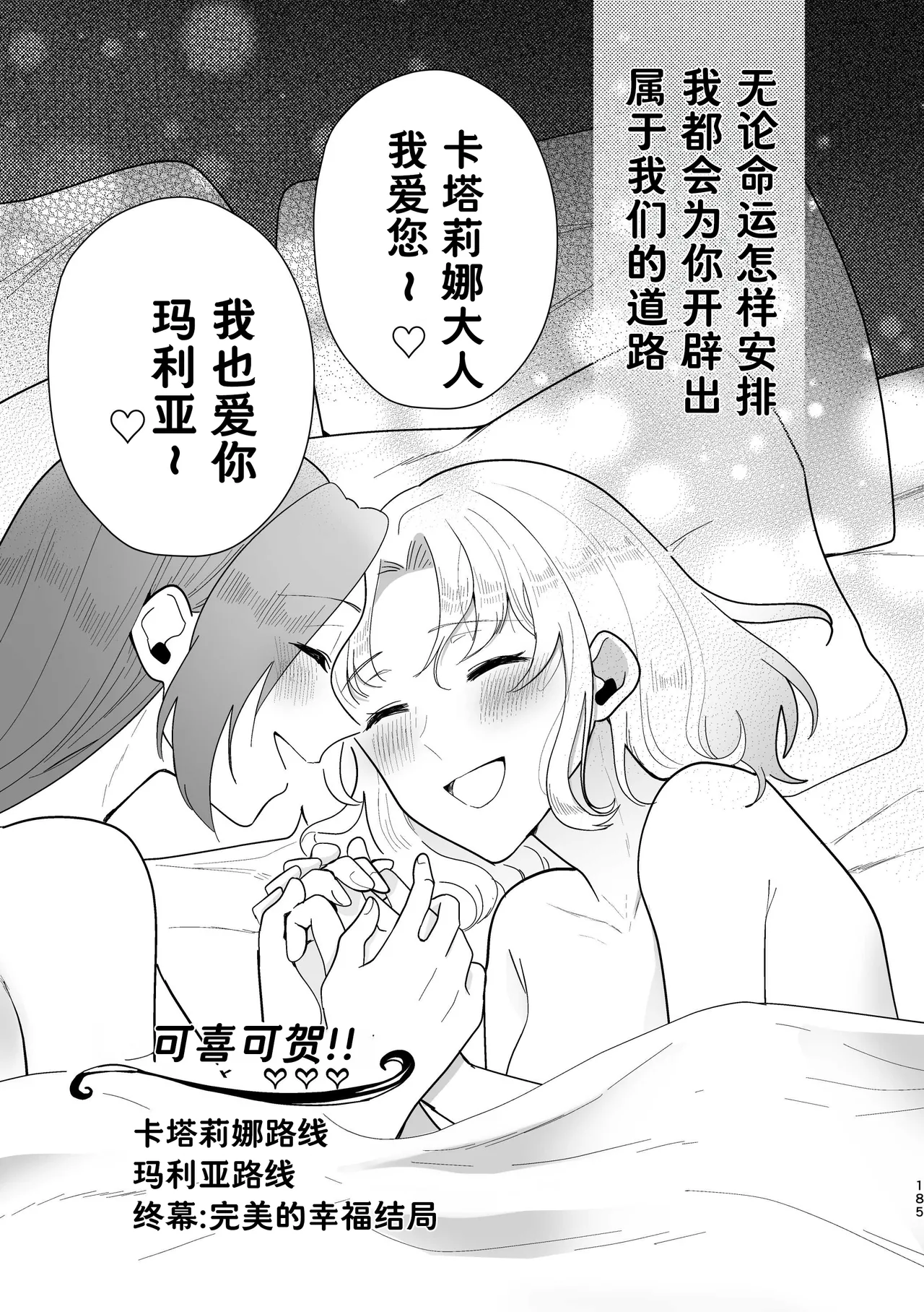 Otome no Mirai wa Tsukuru Mono | 乙女的未来该由自己创造 - Page 185