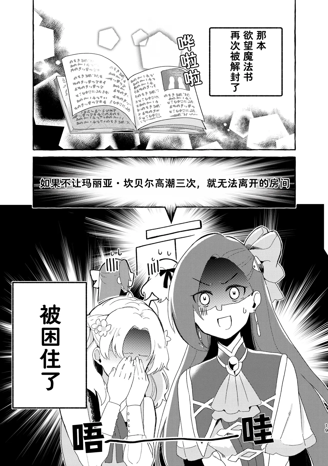 Otome no Mirai wa Tsukuru Mono | 乙女的未来该由自己创造 - Page 20