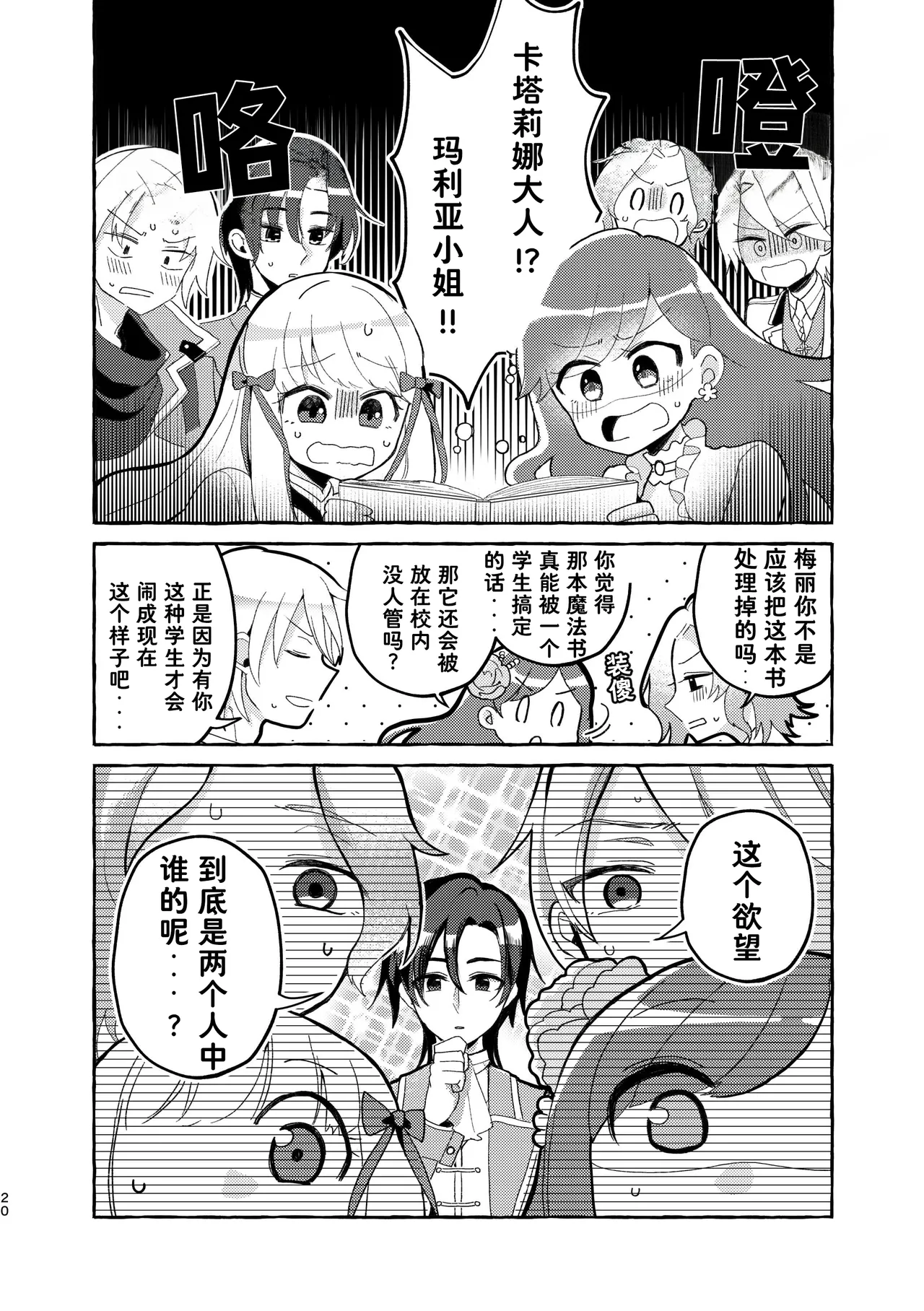 Otome no Mirai wa Tsukuru Mono | 乙女的未来该由自己创造 - Page 21