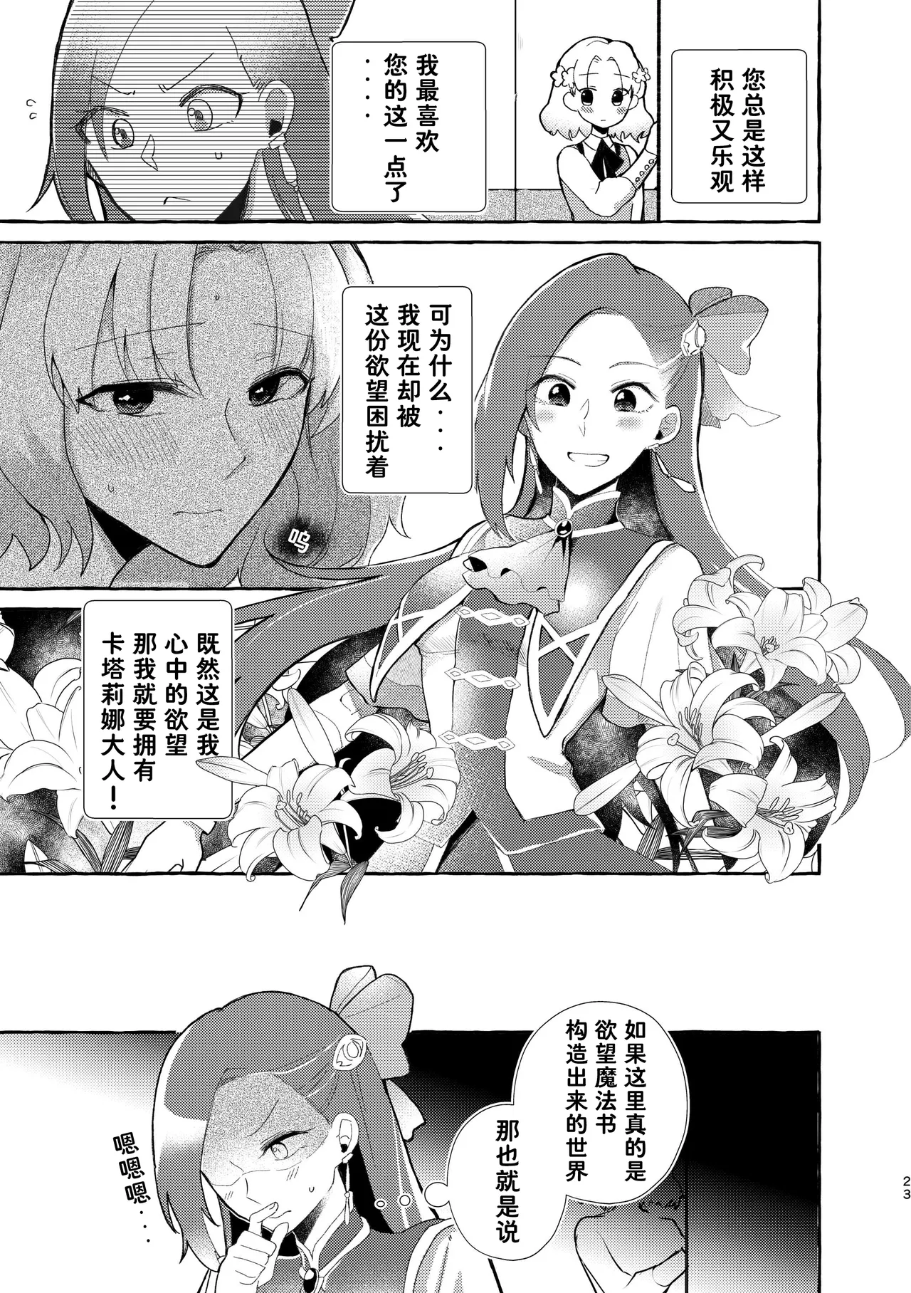 Otome no Mirai wa Tsukuru Mono | 乙女的未来该由自己创造 - Page 24