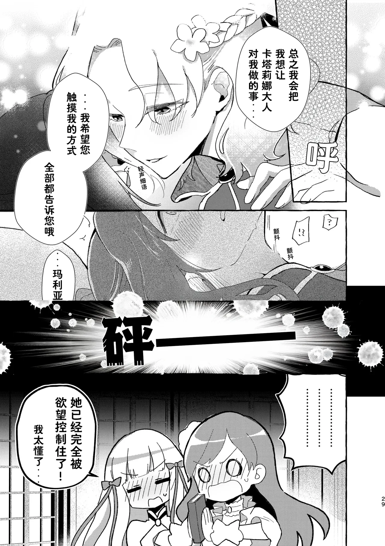 Otome no Mirai wa Tsukuru Mono | 乙女的未来该由自己创造 - Page 30