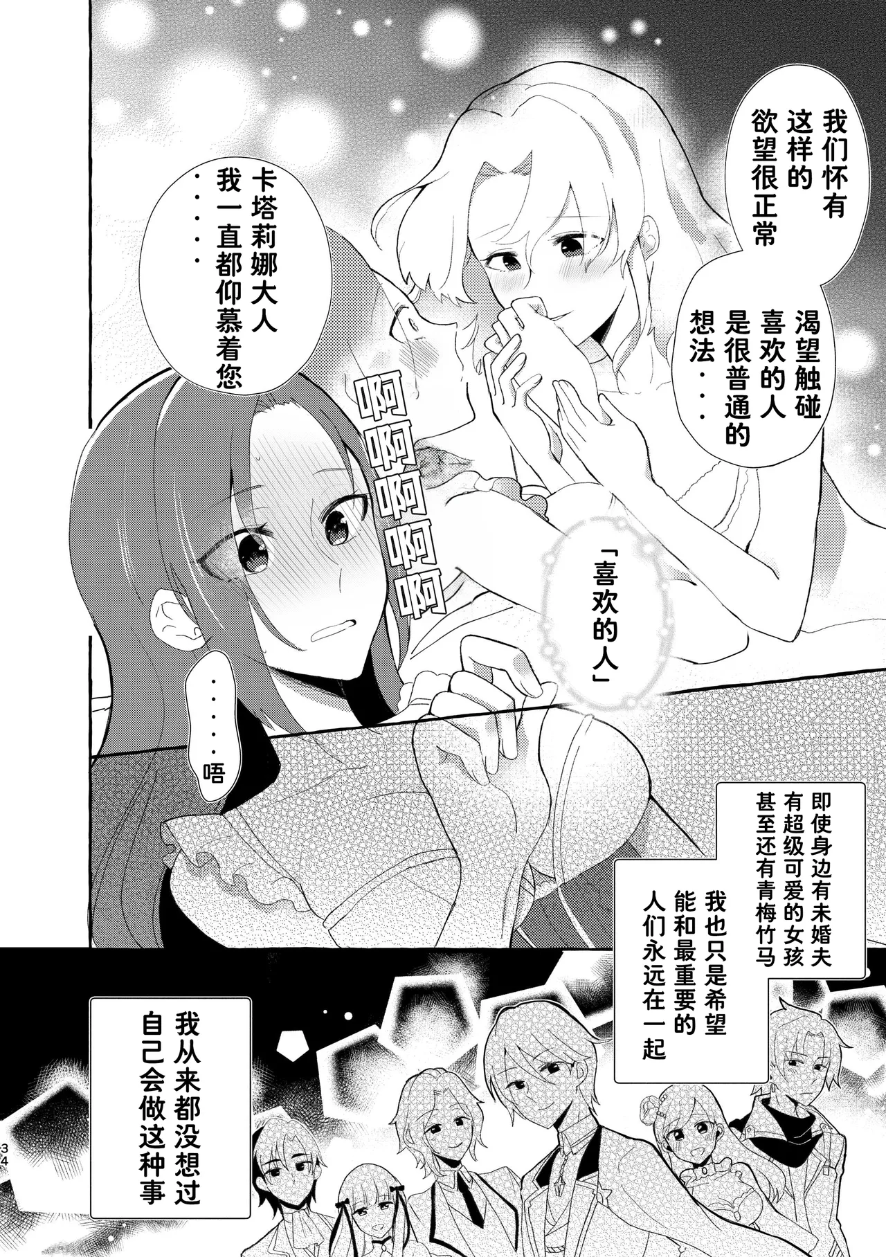 Otome no Mirai wa Tsukuru Mono | 乙女的未来该由自己创造 - Page 35