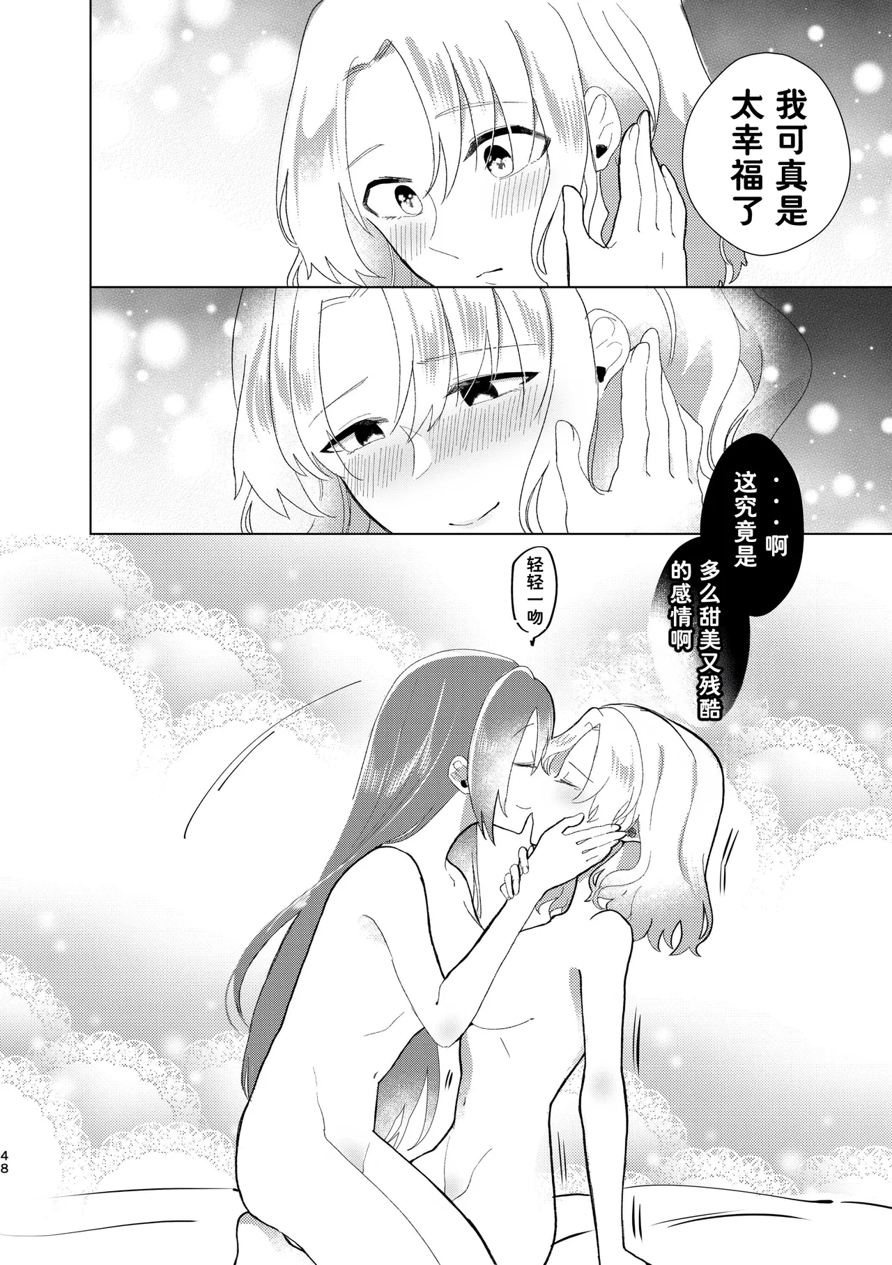 Otome no Mirai wa Tsukuru Mono | 乙女的未来该由自己创造 - Page 49