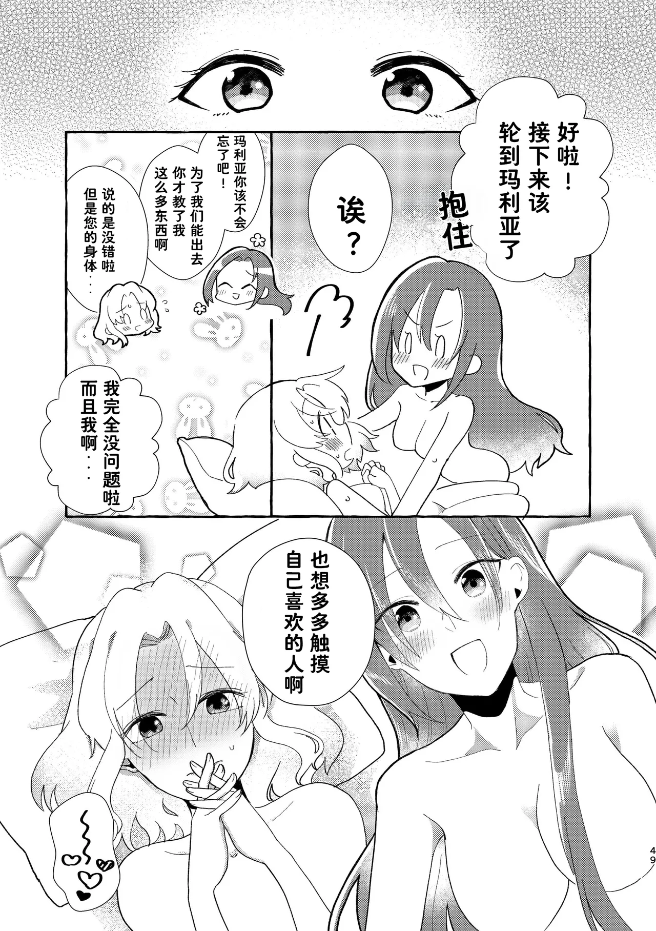 Otome no Mirai wa Tsukuru Mono | 乙女的未来该由自己创造 - Page 50