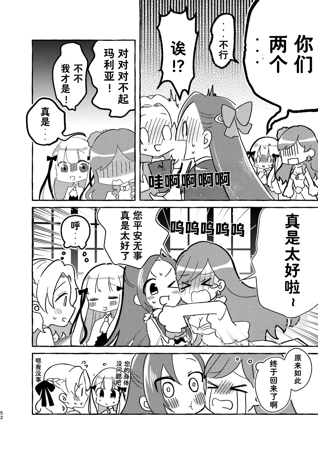 Otome no Mirai wa Tsukuru Mono | 乙女的未来该由自己创造 - Page 53