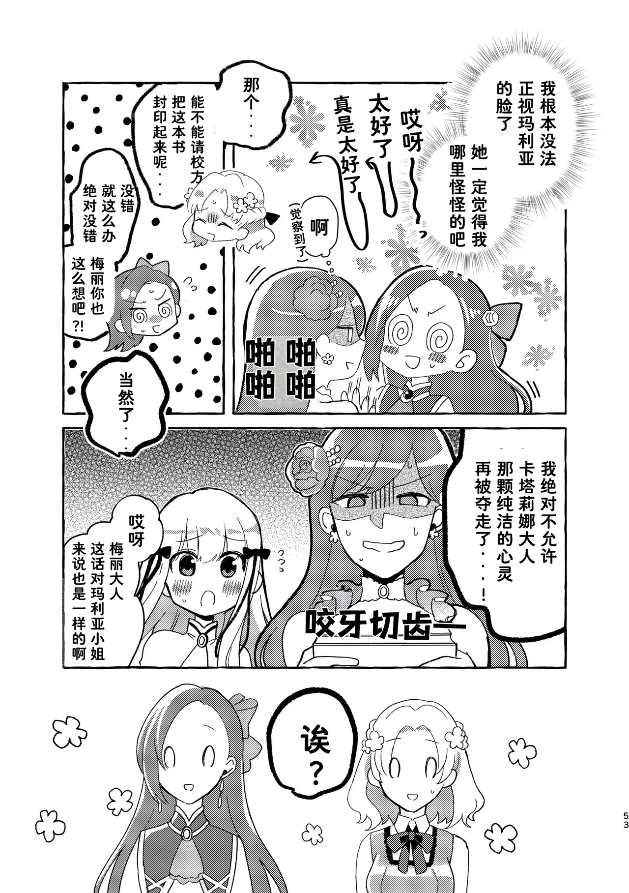 Otome no Mirai wa Tsukuru Mono | 乙女的未来该由自己创造 - Page 54