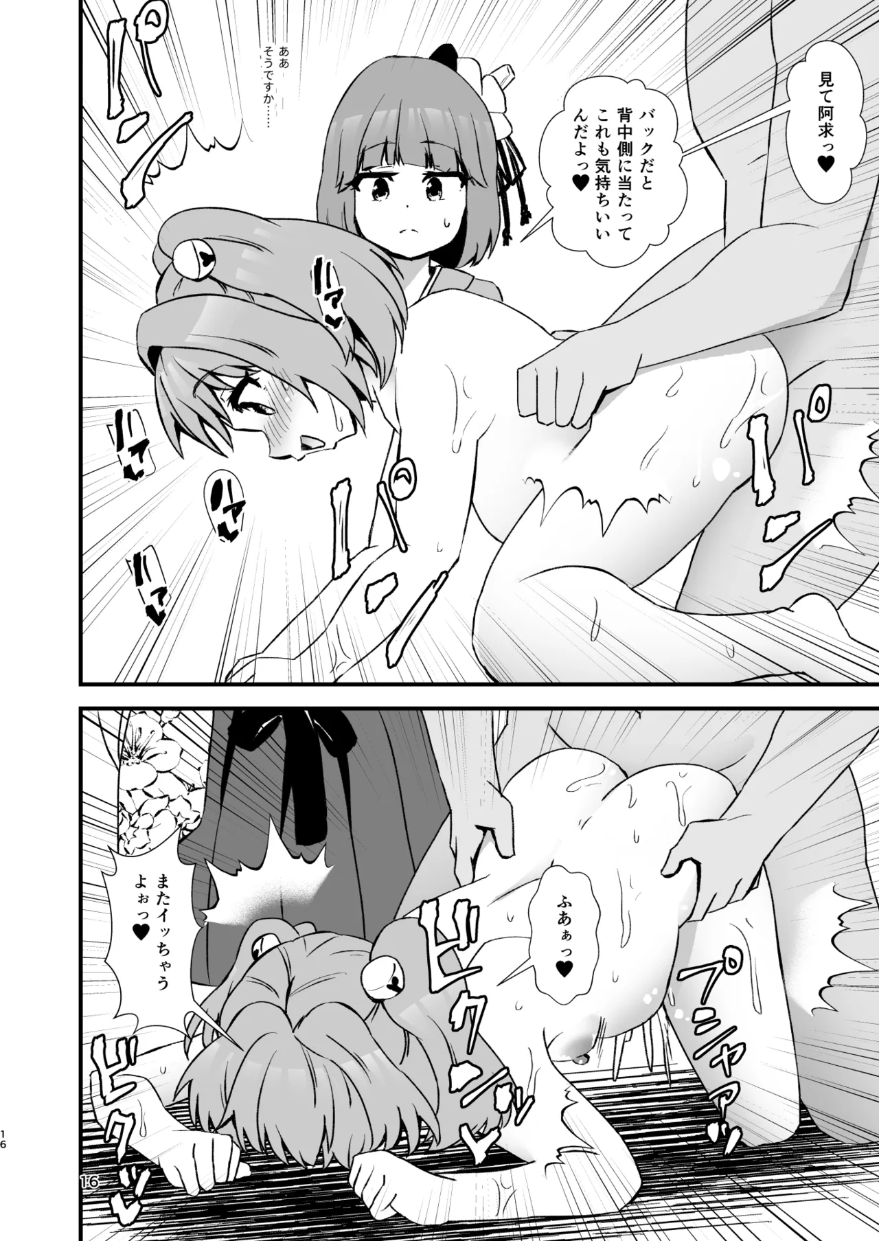 Kosuzu Soukan 4 - Page 16