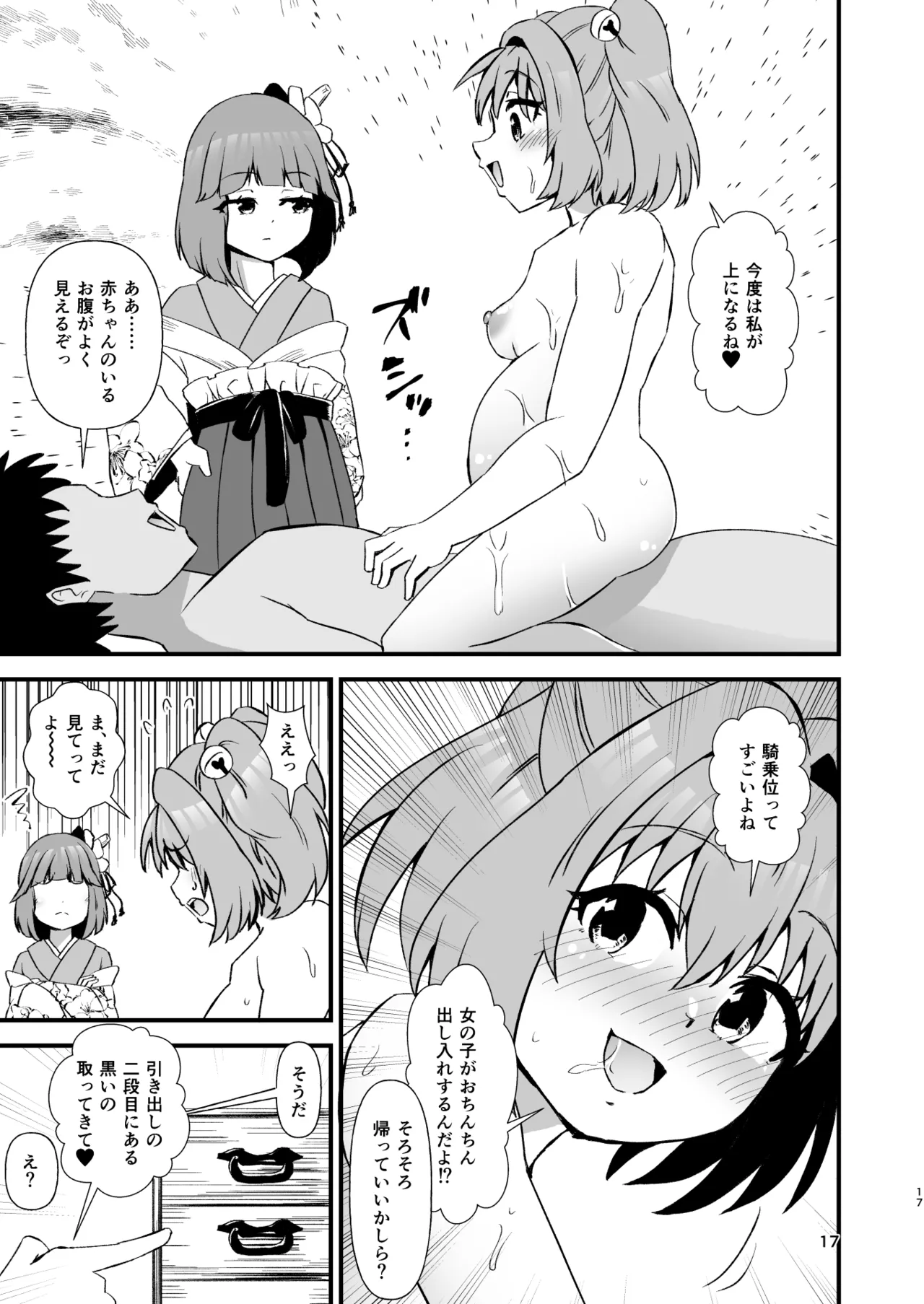 Kosuzu Soukan 4 - Page 17