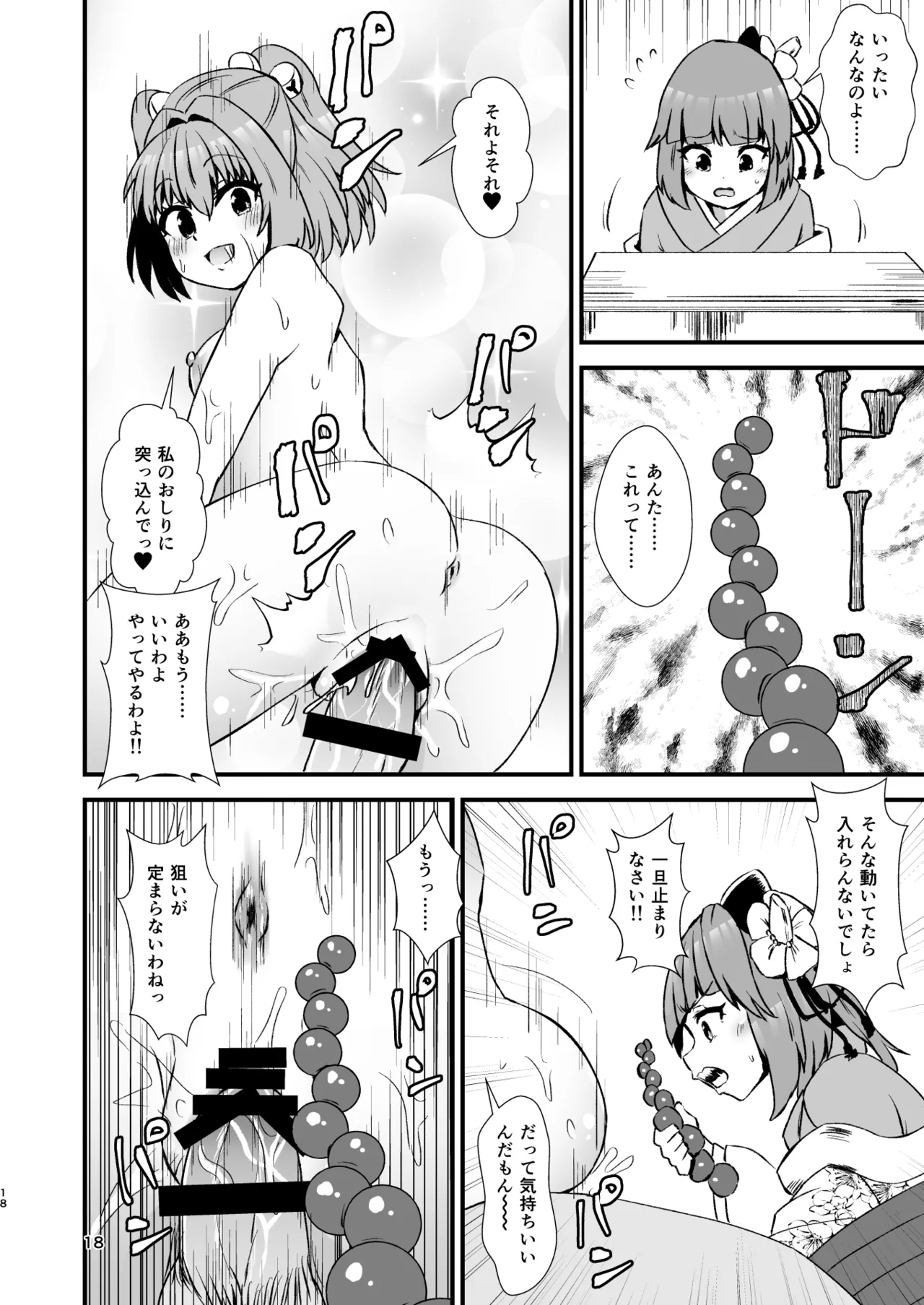 Kosuzu Soukan 4 - Page 18