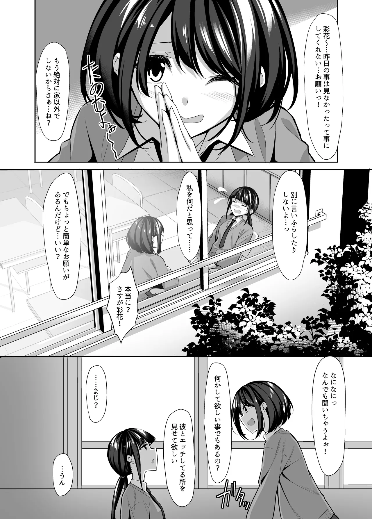 Tomodachi ni Chuukoku Shitara 3P Shiteita - Page 23