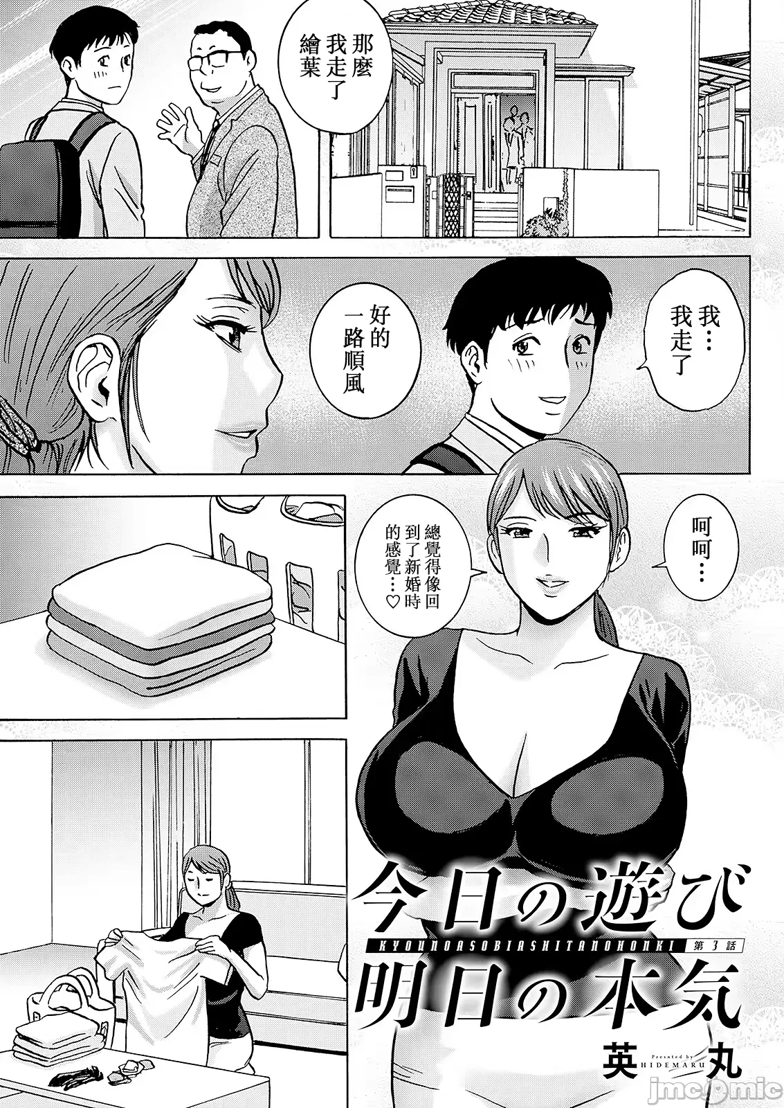 Kyou no Asobi Ashita no Honki - Page 39