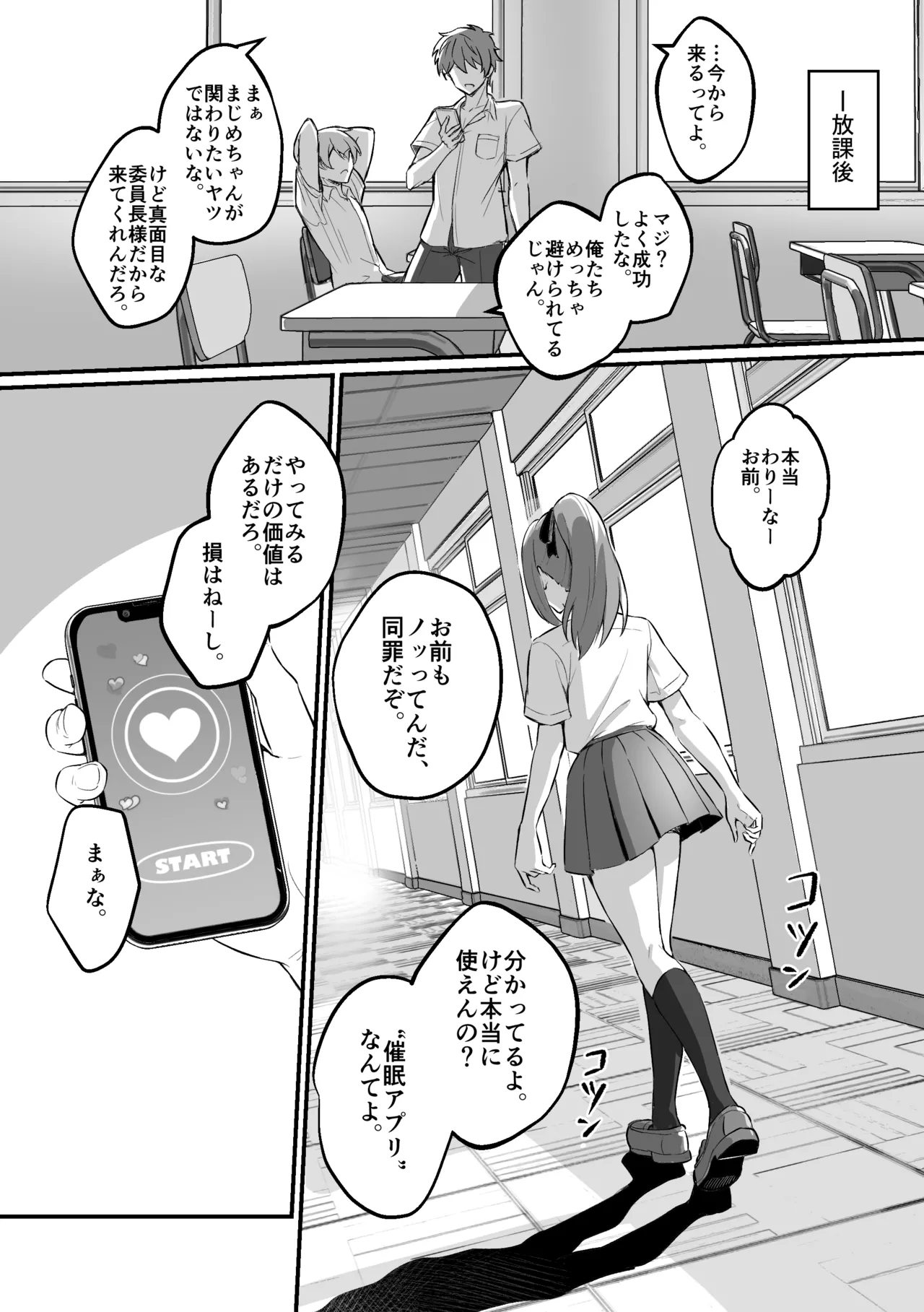 Saimin Yowasugi Iinchou - Page 4