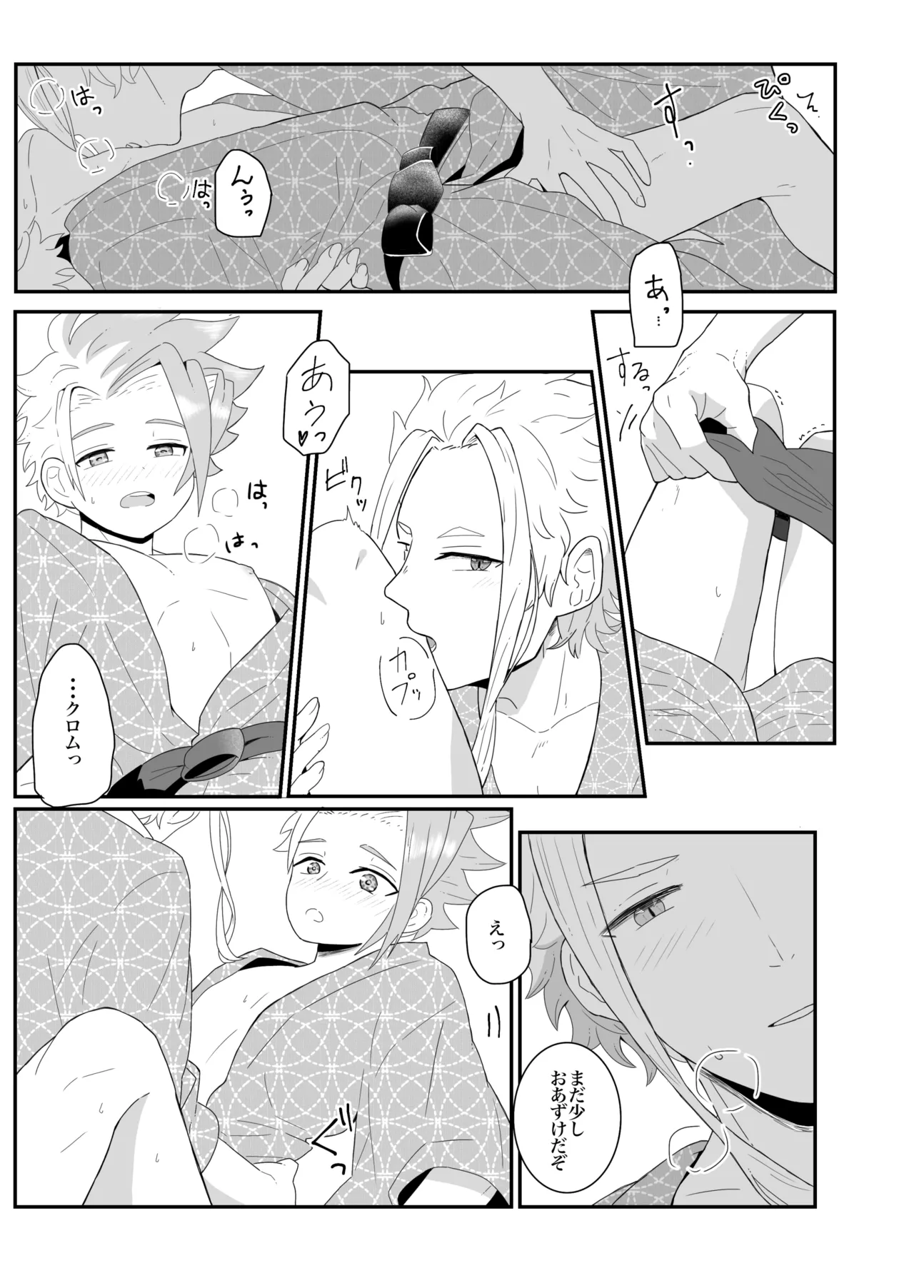 オフの日の話 - Page 11