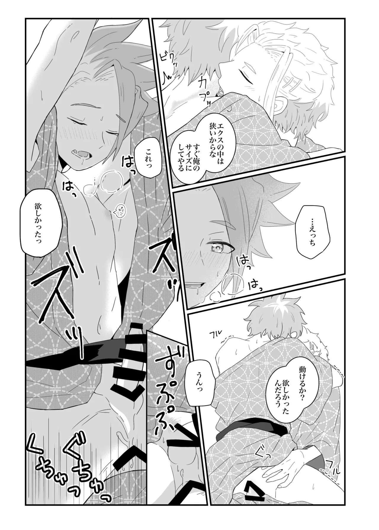 オフの日の話 - Page 15