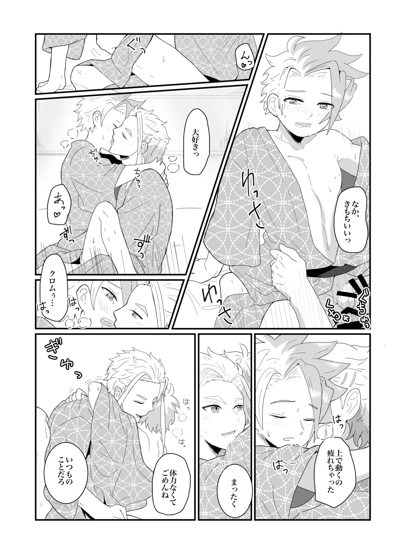 オフの日の話 - Page 16