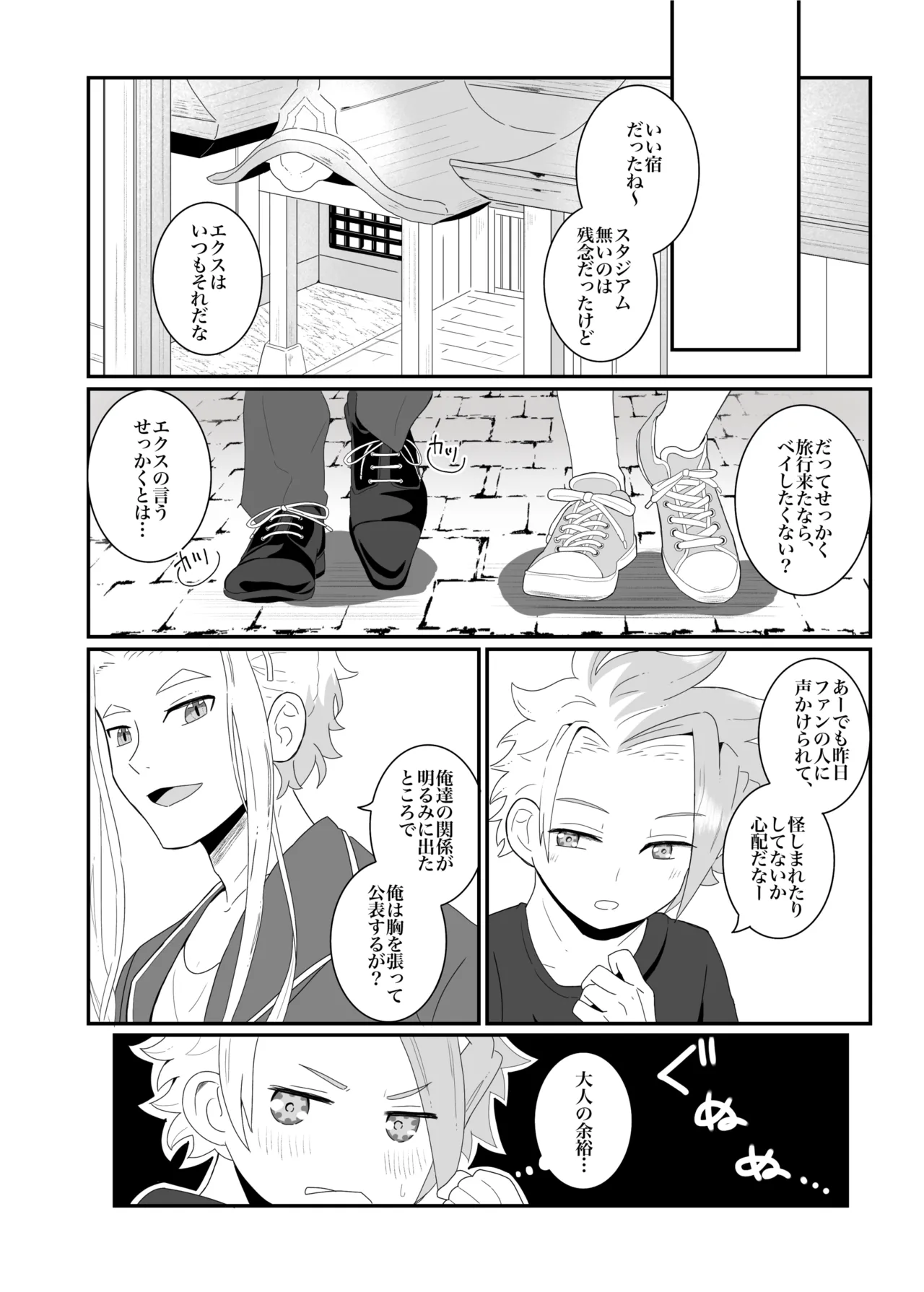 オフの日の話 - Page 20