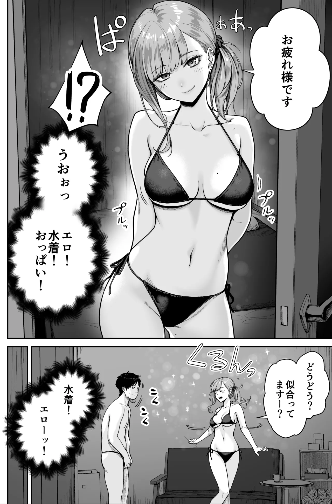 Men's Esthe wa Fuzokuten ja Arimasen node - Page 10