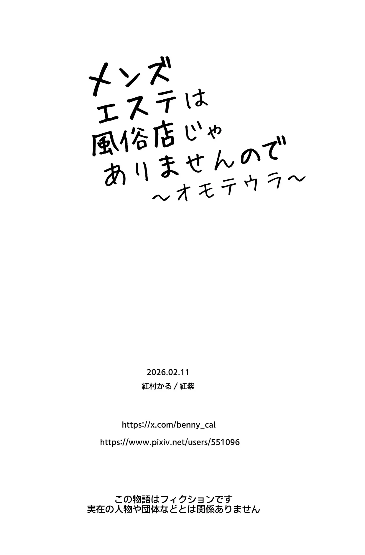 Men's Esthe wa Fuzokuten ja Arimasen node - Page 103