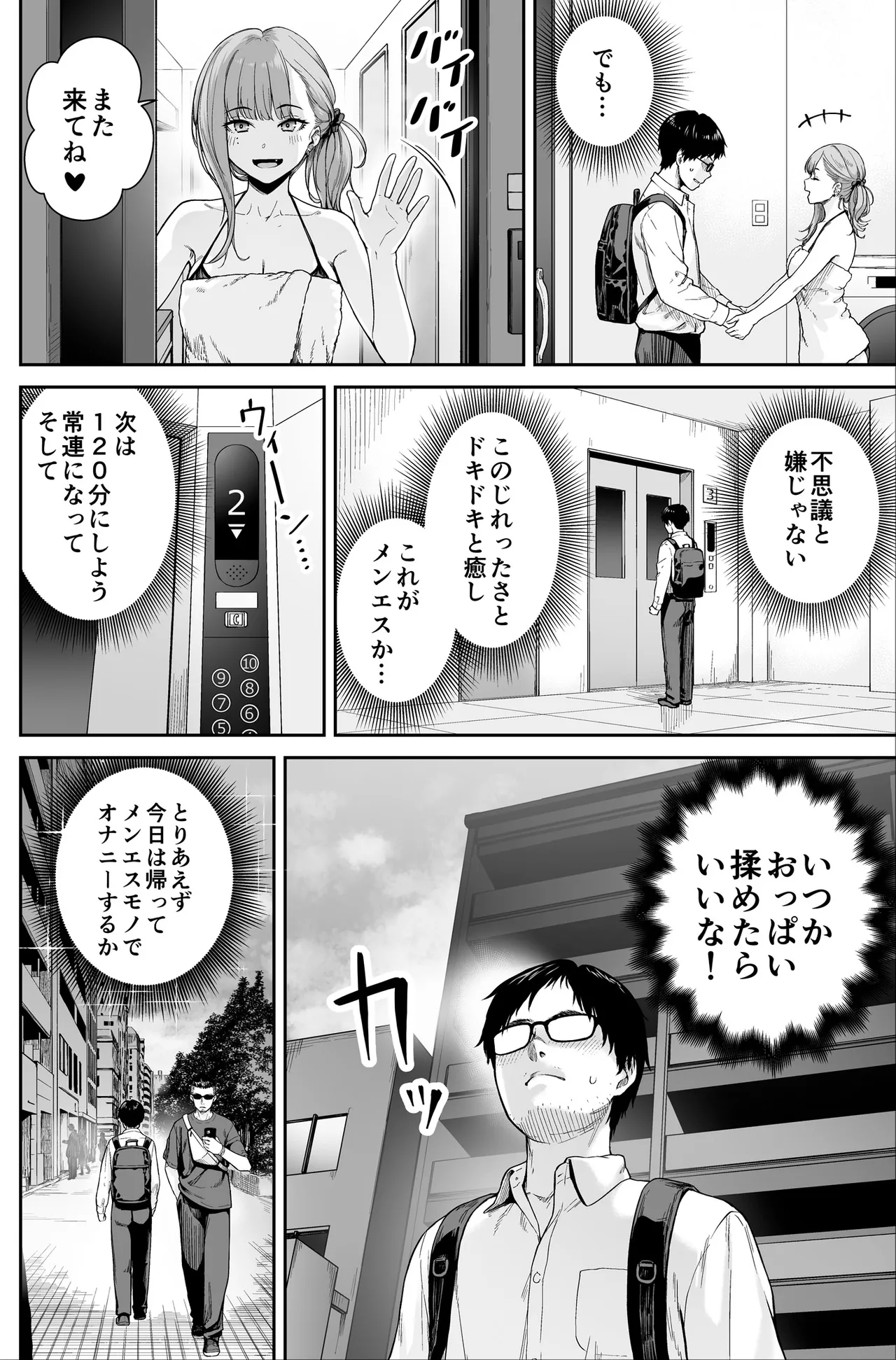 Men's Esthe wa Fuzokuten ja Arimasen node - Page 40