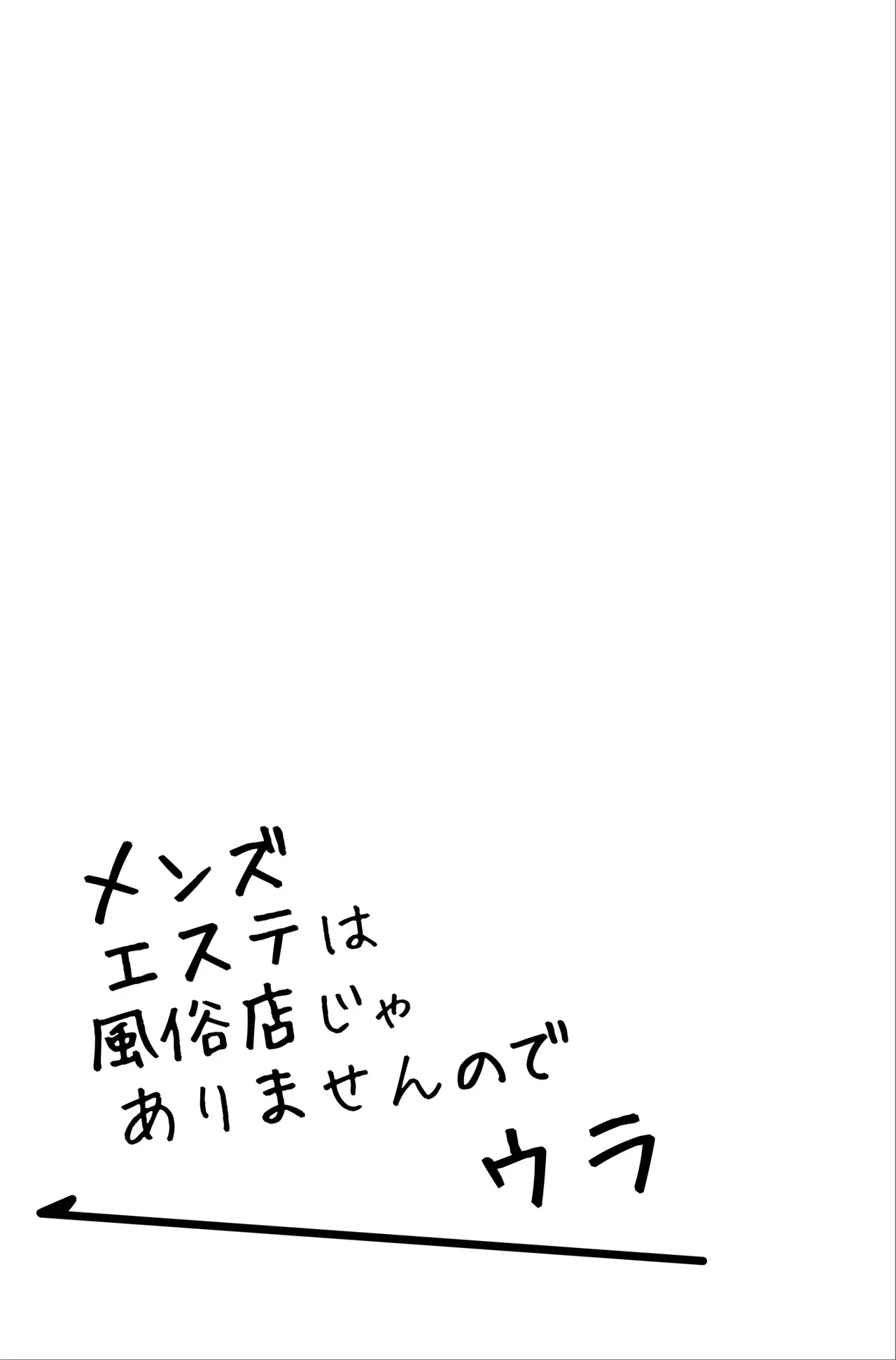 Men's Esthe wa Fuzokuten ja Arimasen node - Page 42