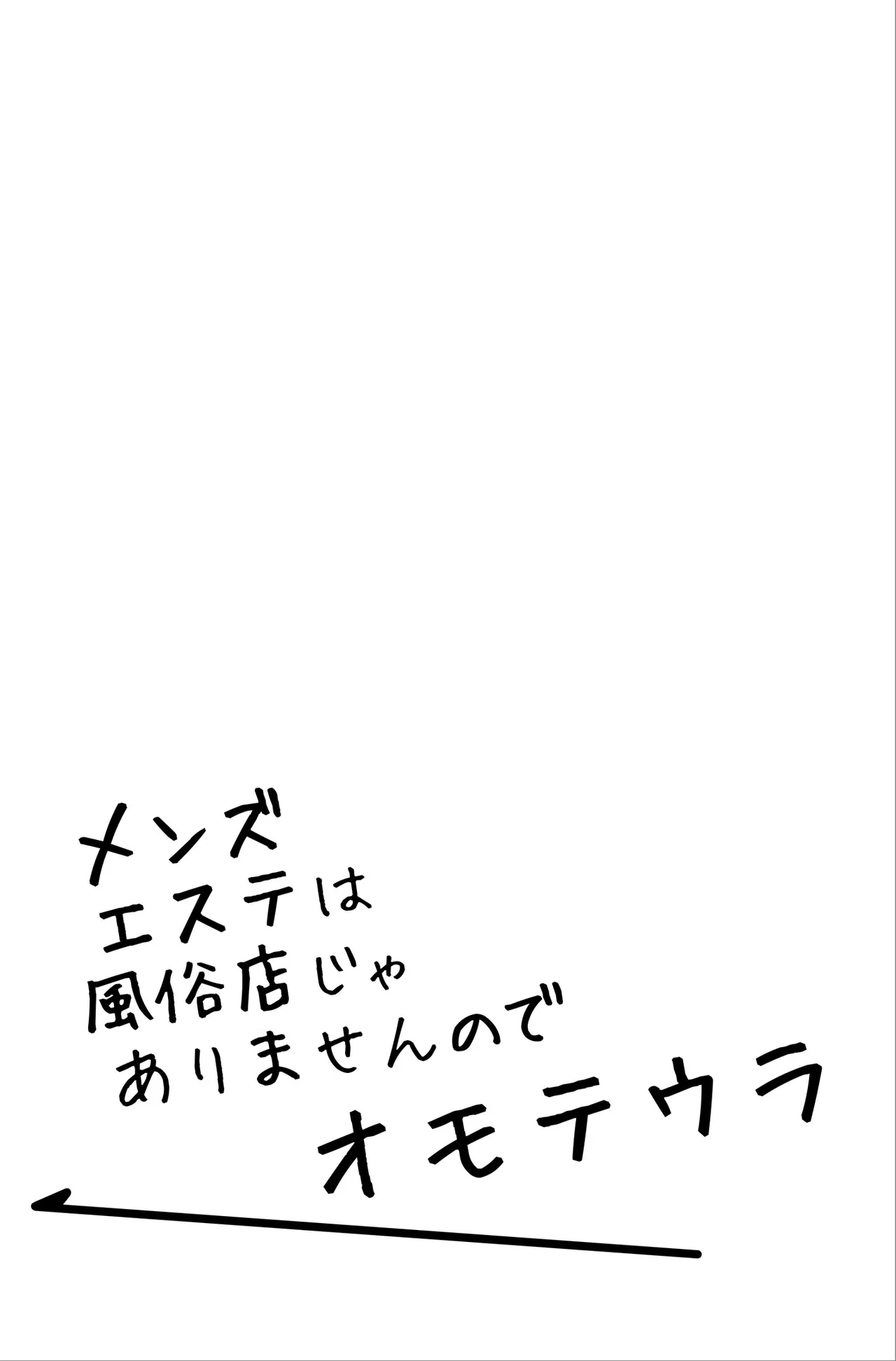 Men's Esthe wa Fuzokuten ja Arimasen node - Page 94