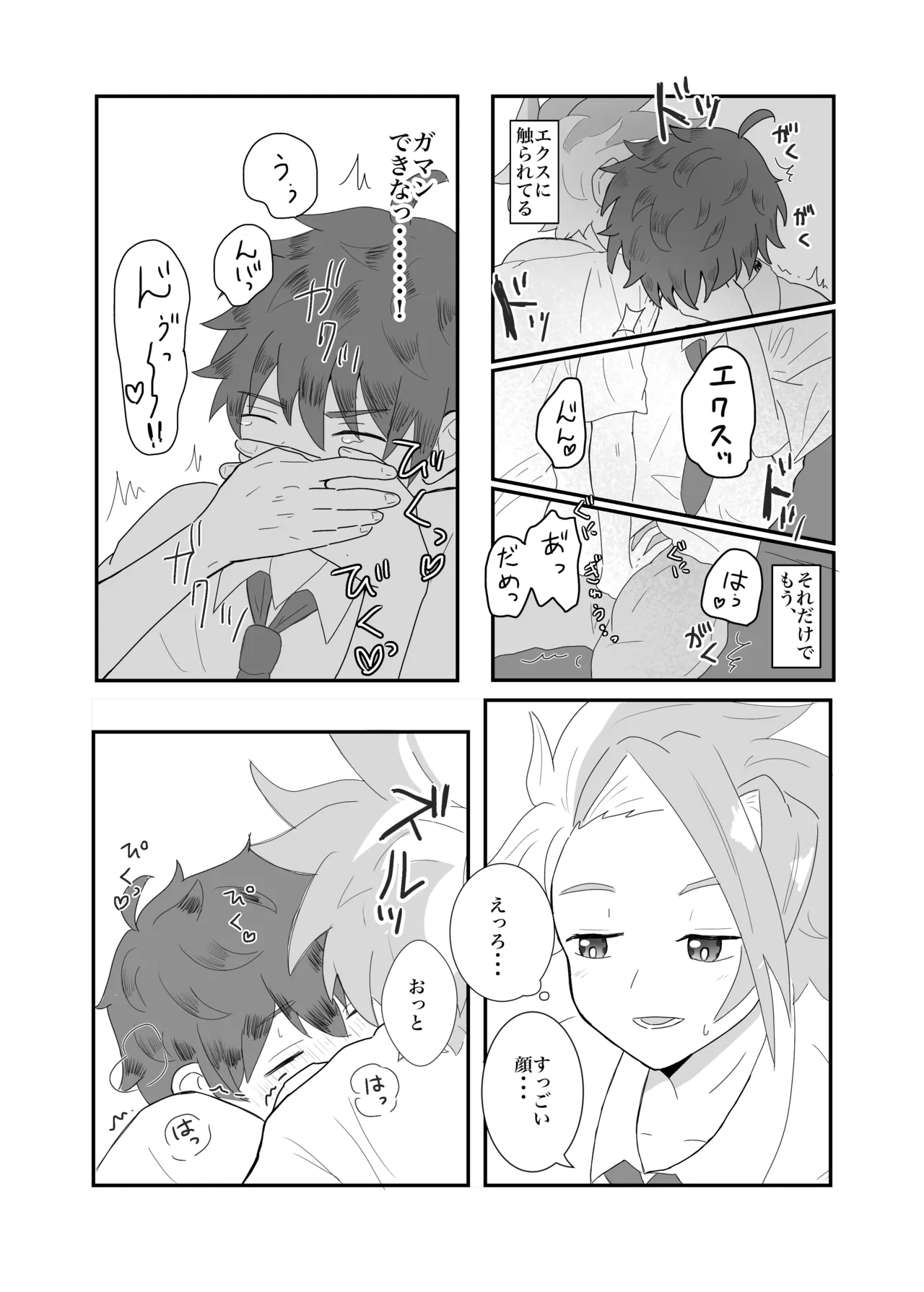 おそろいが可愛すぎる話 - Page 11