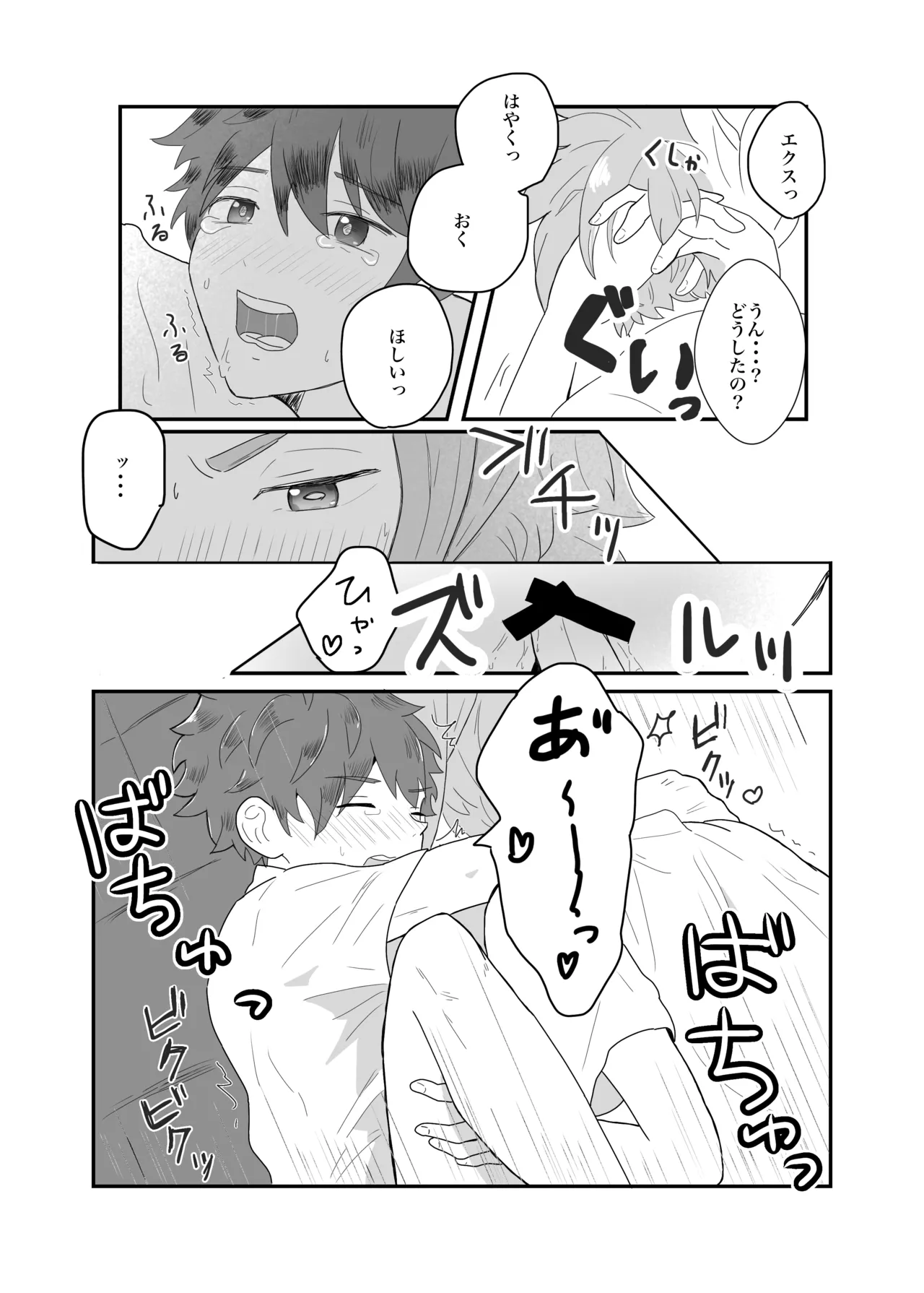 おそろいが可愛すぎる話 - Page 16