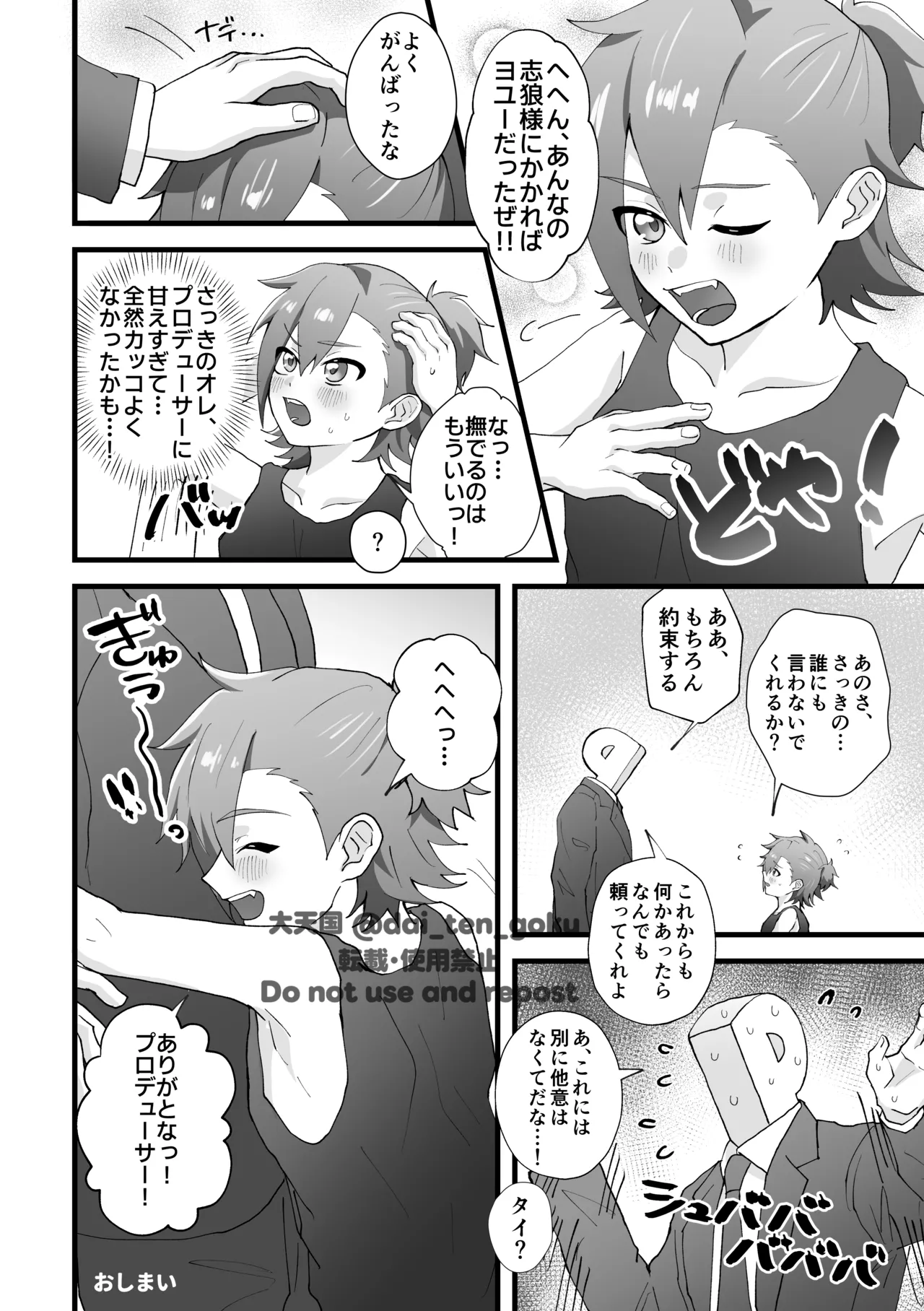 おねがいたすけて！プロデューサー！ - Page 18