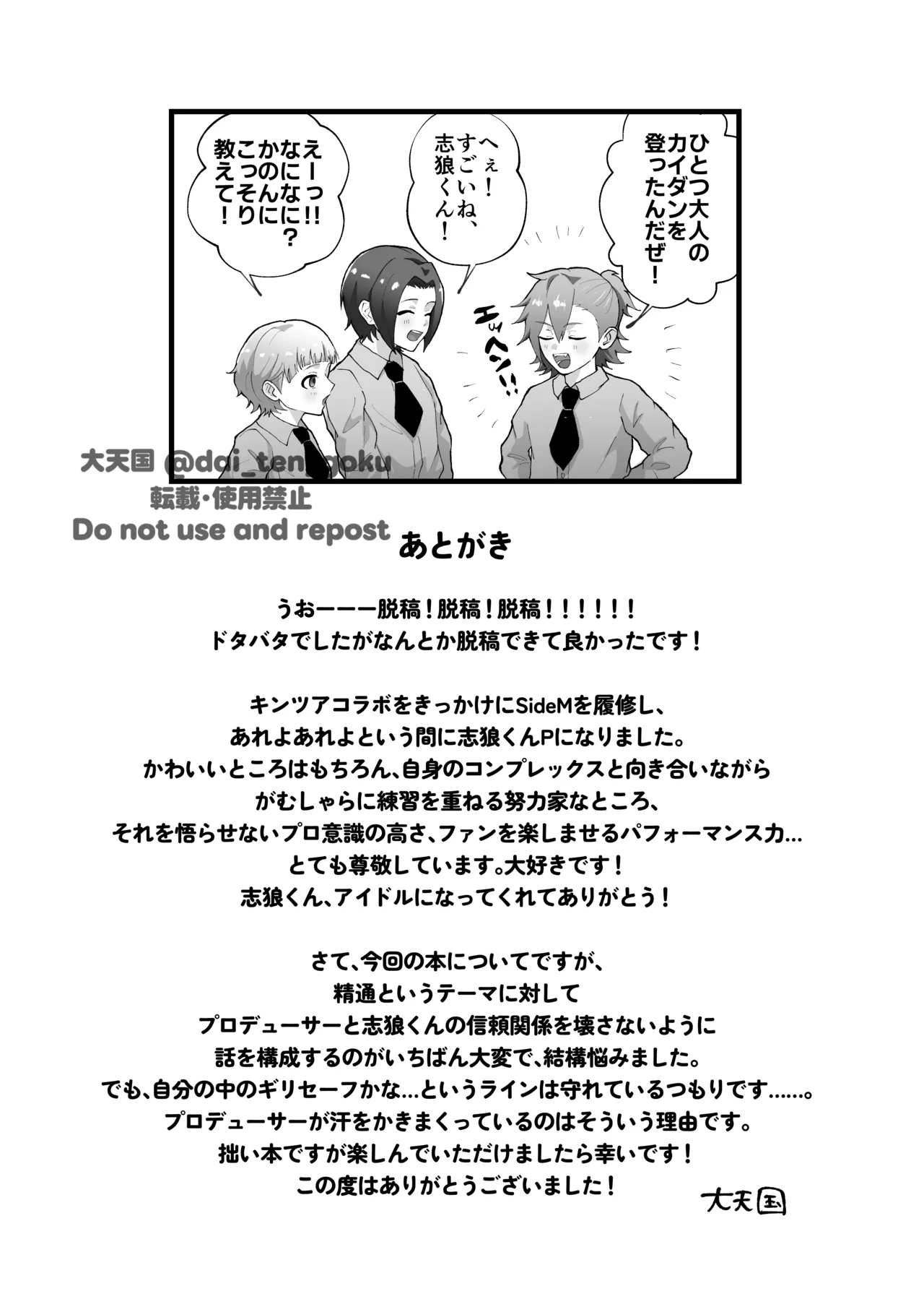 おねがいたすけて！プロデューサー！ - Page 19